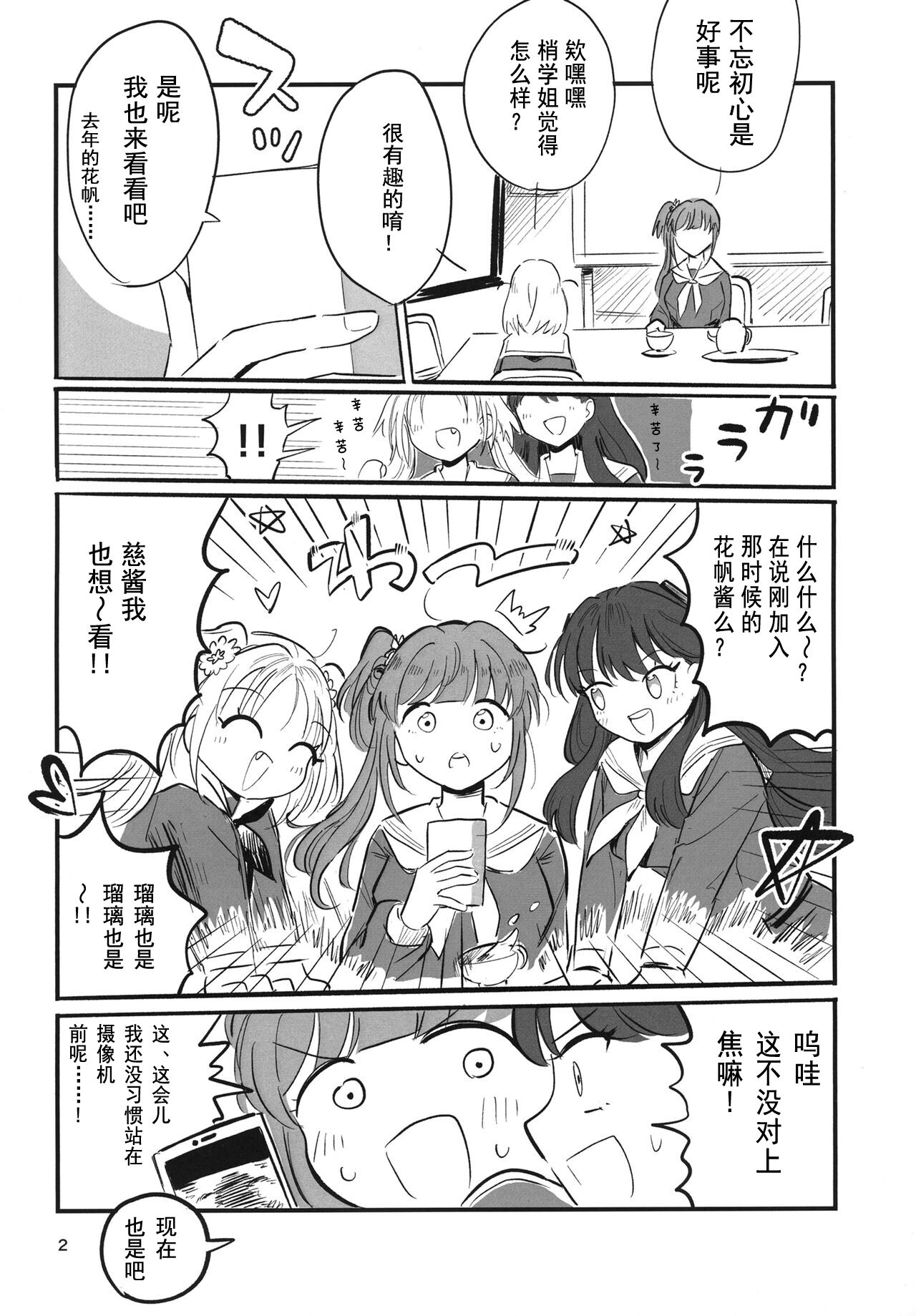 Auto Focus-Hasunosora school idol club [Chinese] 이미지 번호 3