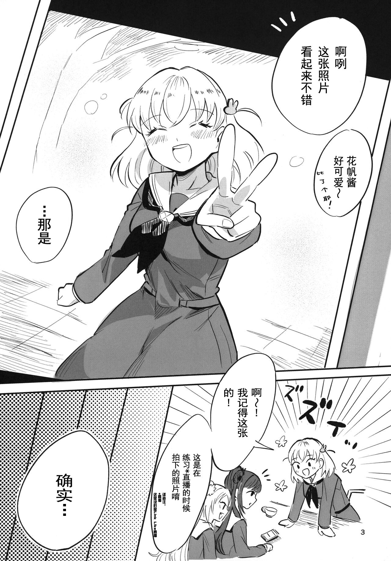 Auto Focus-Hasunosora school idol club [Chinese] 이미지 번호 4