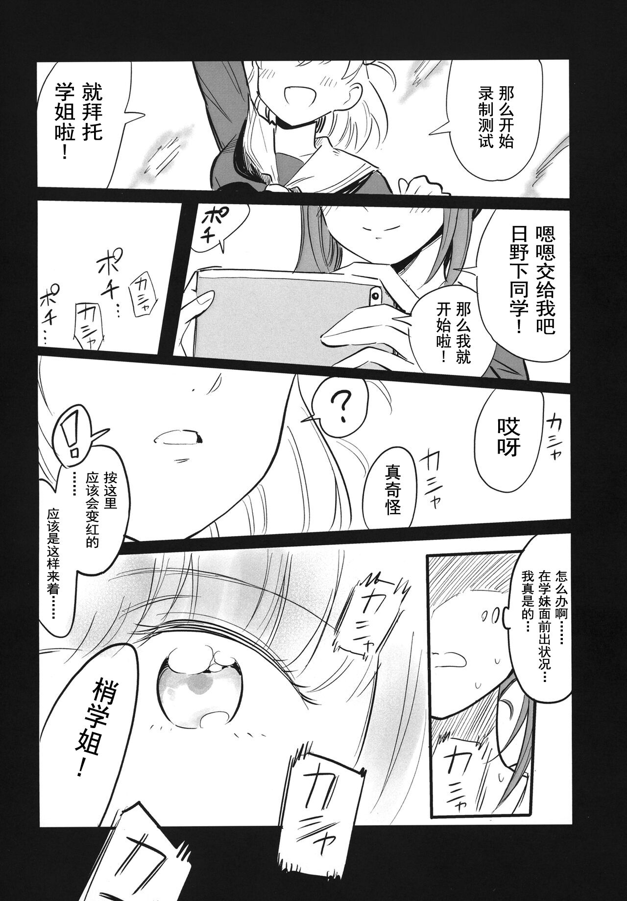 Auto Focus-Hasunosora school idol club [Chinese] 이미지 번호 5