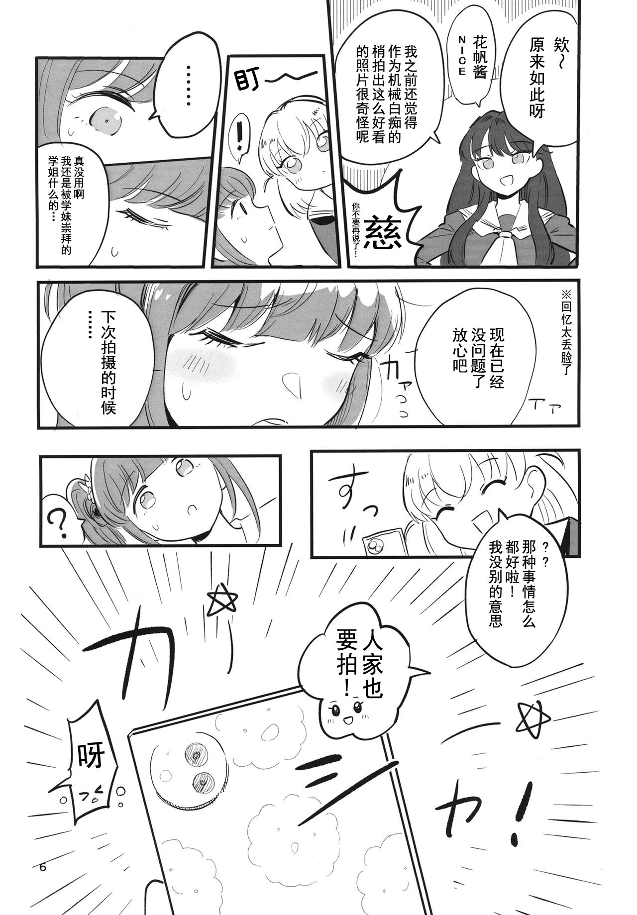 Auto Focus-Hasunosora school idol club [Chinese] 이미지 번호 7