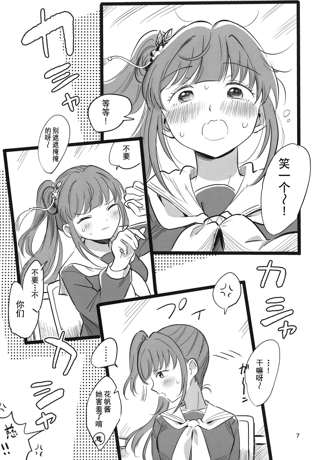 Auto Focus-Hasunosora school idol club [Chinese] 이미지 번호 8