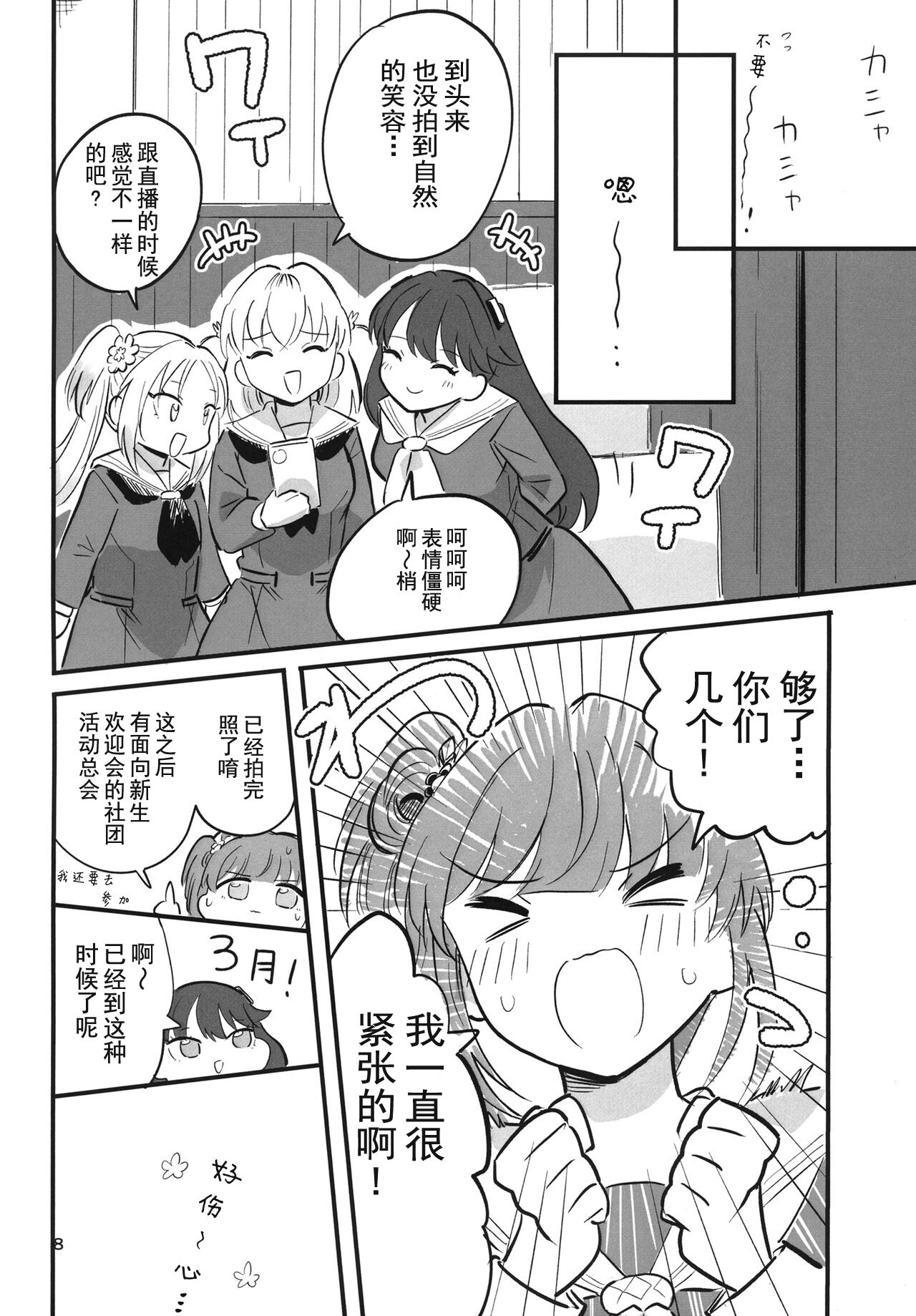 Auto Focus-Hasunosora school idol club [Chinese] 이미지 번호 9