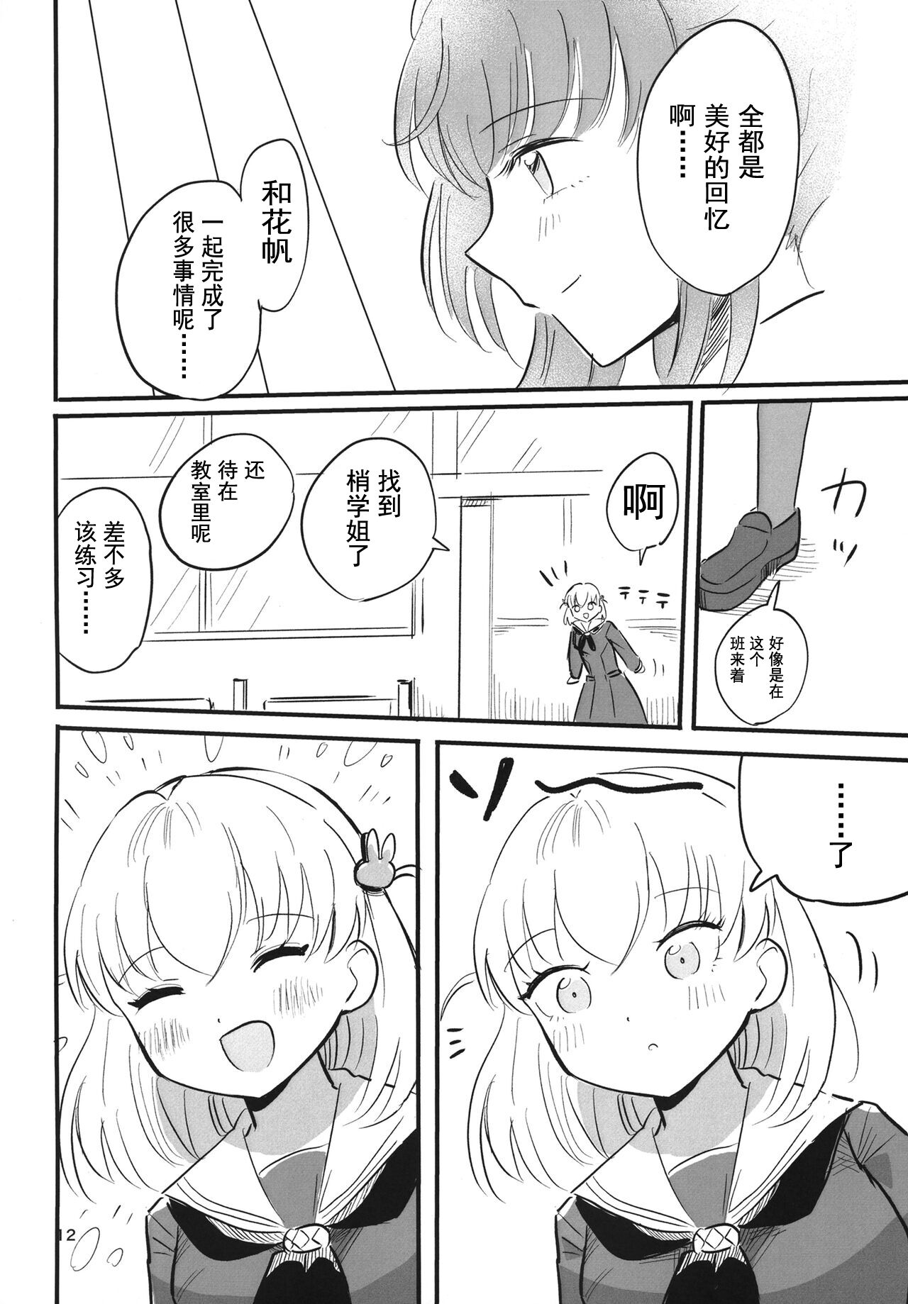 Auto Focus-Hasunosora school idol club [Chinese] 이미지 번호 13