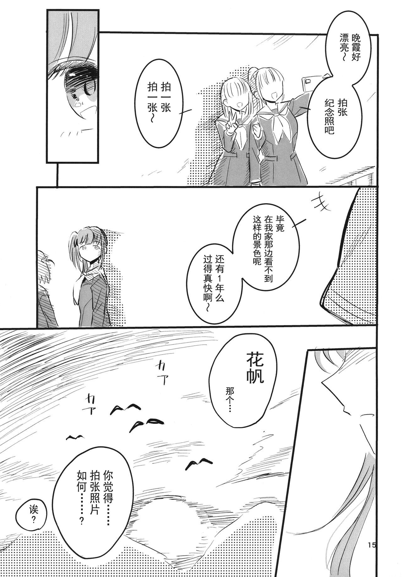 Auto Focus-Hasunosora school idol club [Chinese] 이미지 번호 16