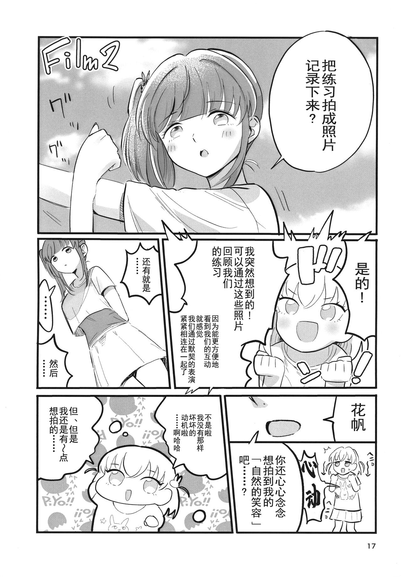 Auto Focus-Hasunosora school idol club [Chinese] 이미지 번호 18