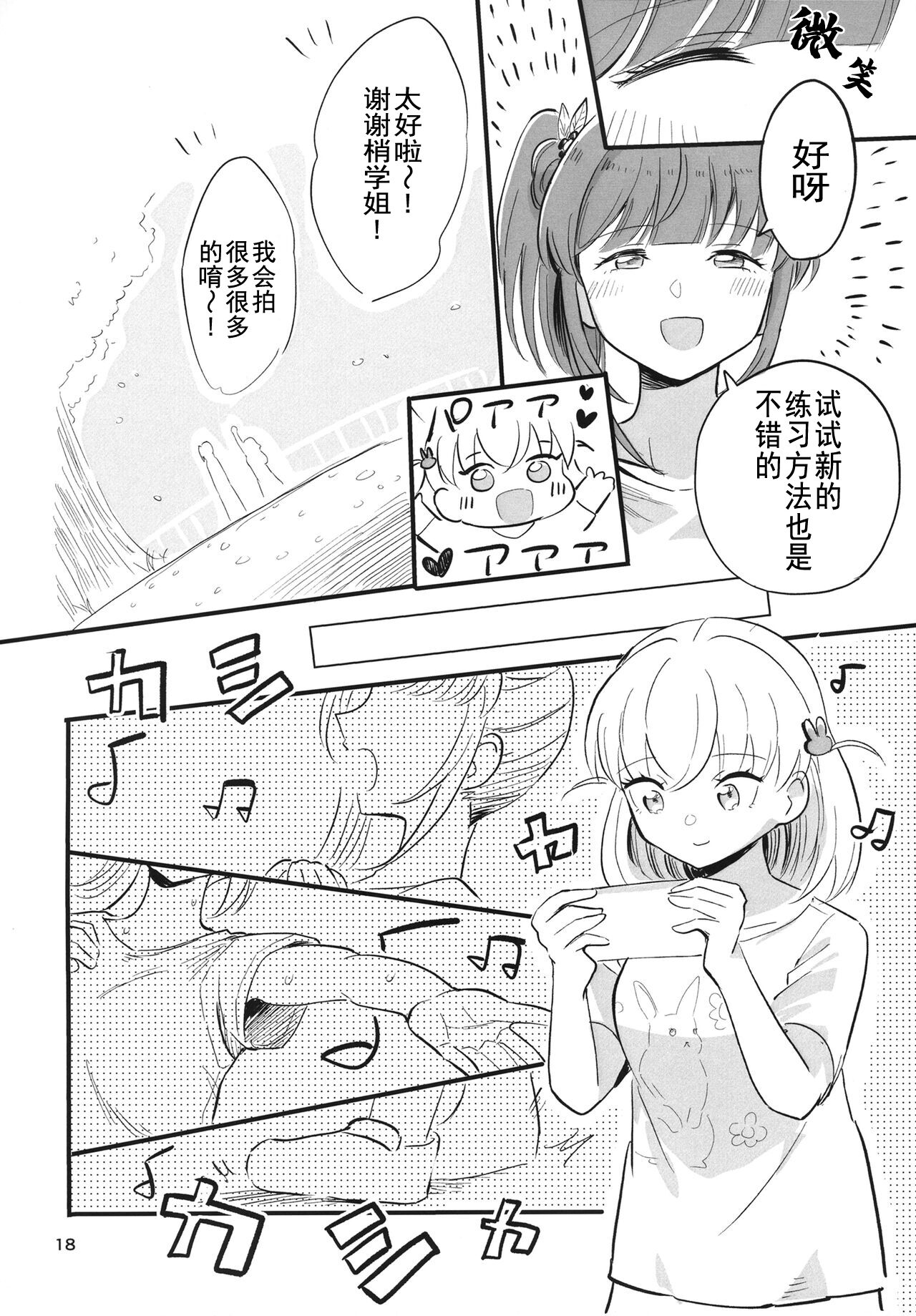 Auto Focus-Hasunosora school idol club [Chinese] 이미지 번호 19