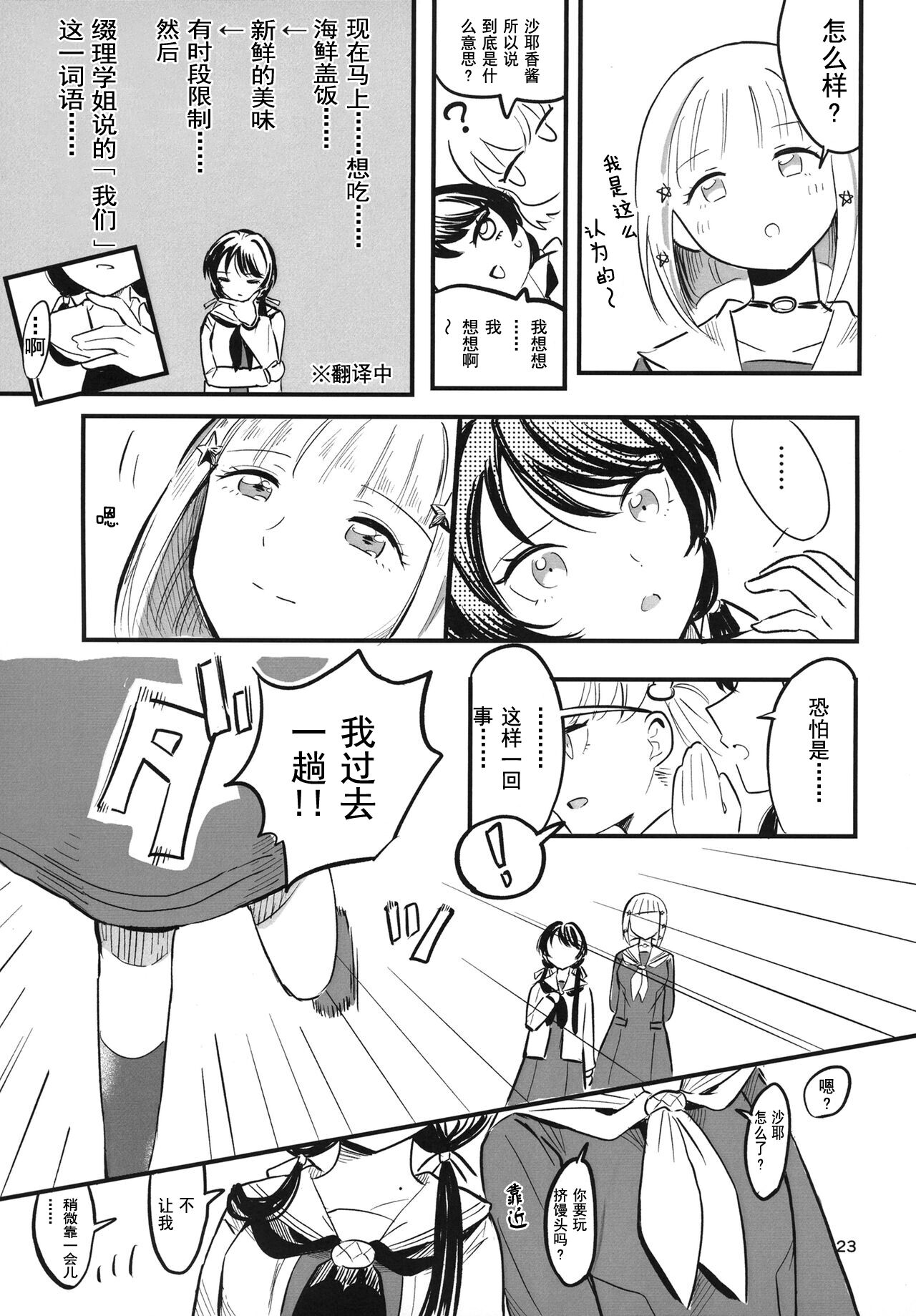 Auto Focus-Hasunosora school idol club [Chinese] 이미지 번호 24