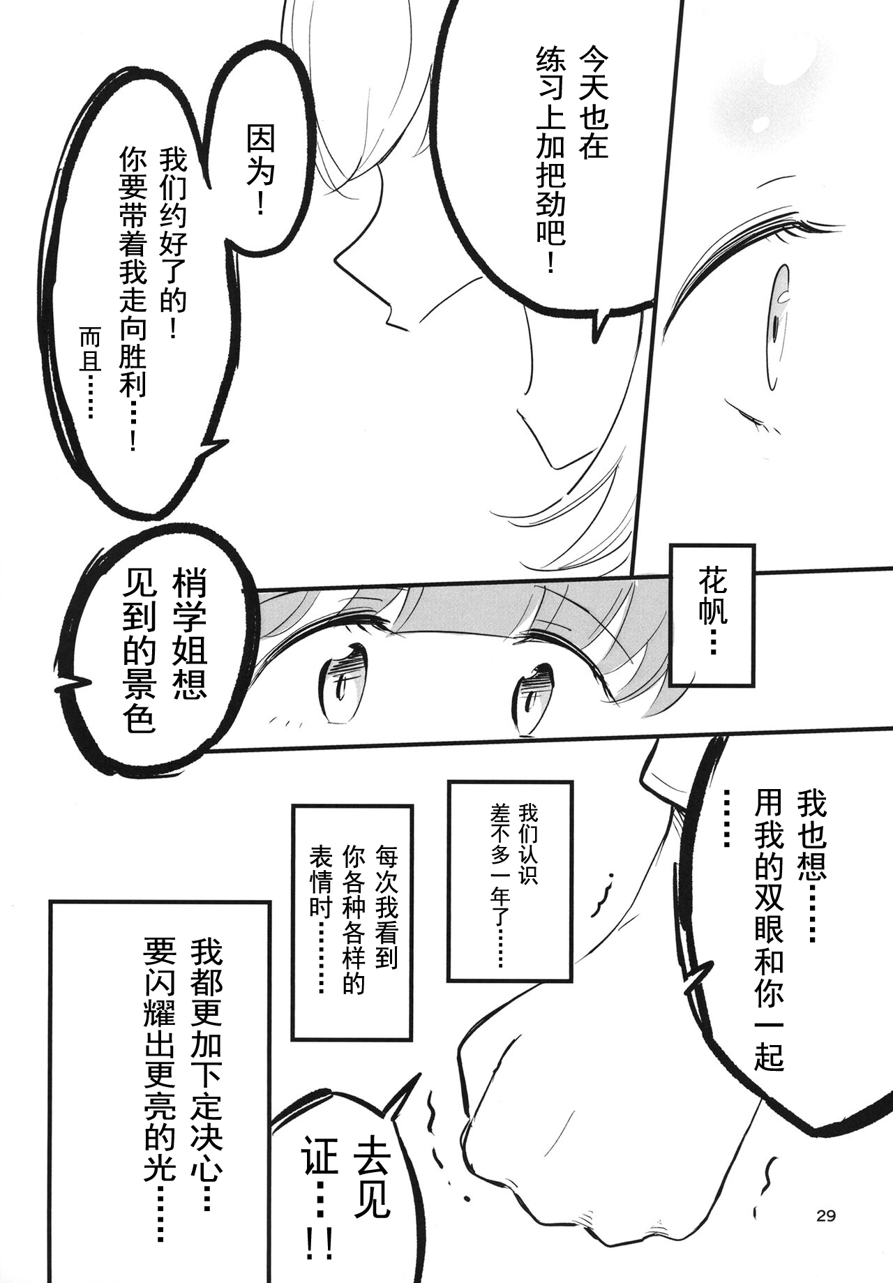 Auto Focus-Hasunosora school idol club [Chinese] 이미지 번호 30