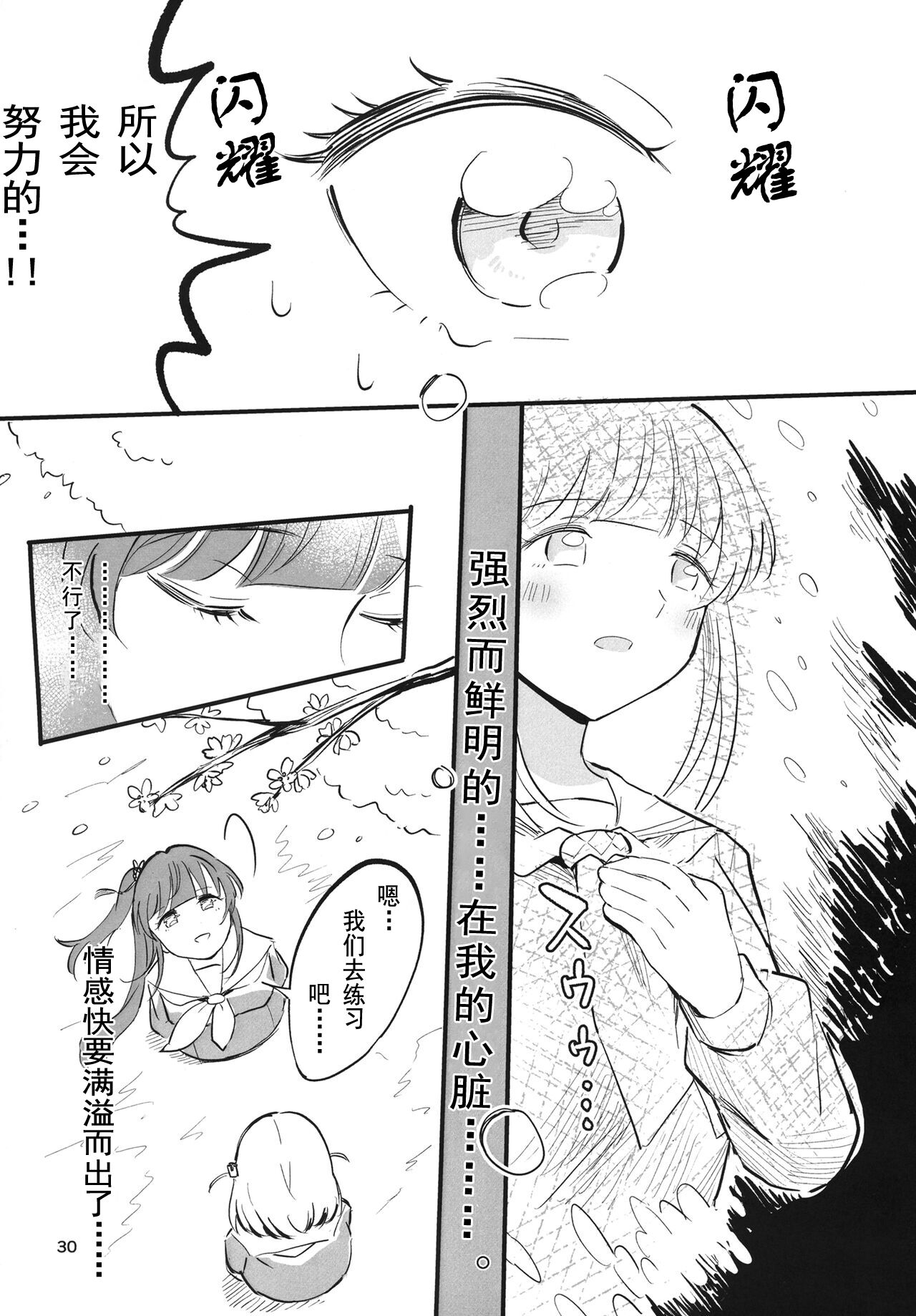 Auto Focus-Hasunosora school idol club [Chinese] 이미지 번호 31