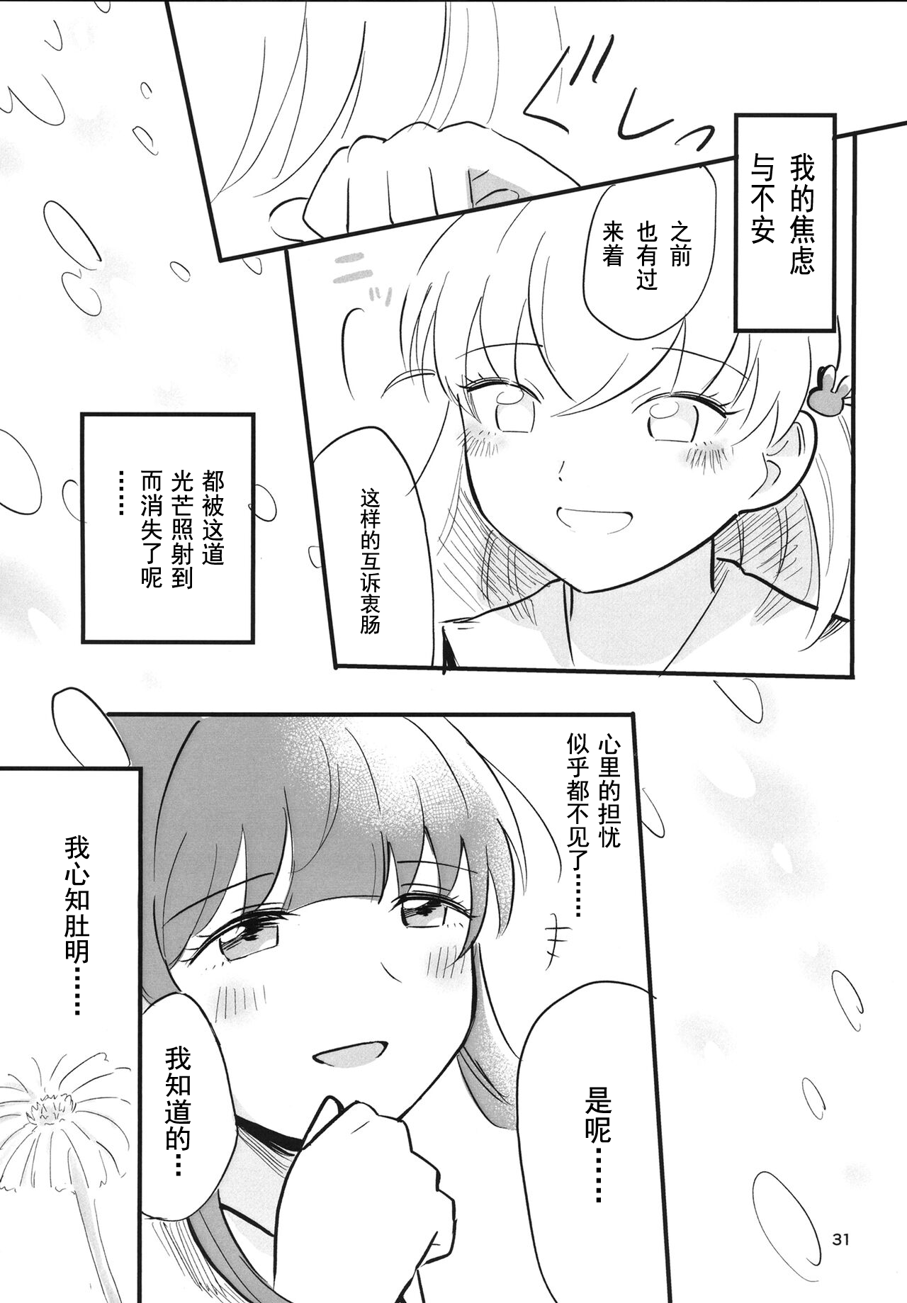 Auto Focus-Hasunosora school idol club [Chinese] 이미지 번호 32