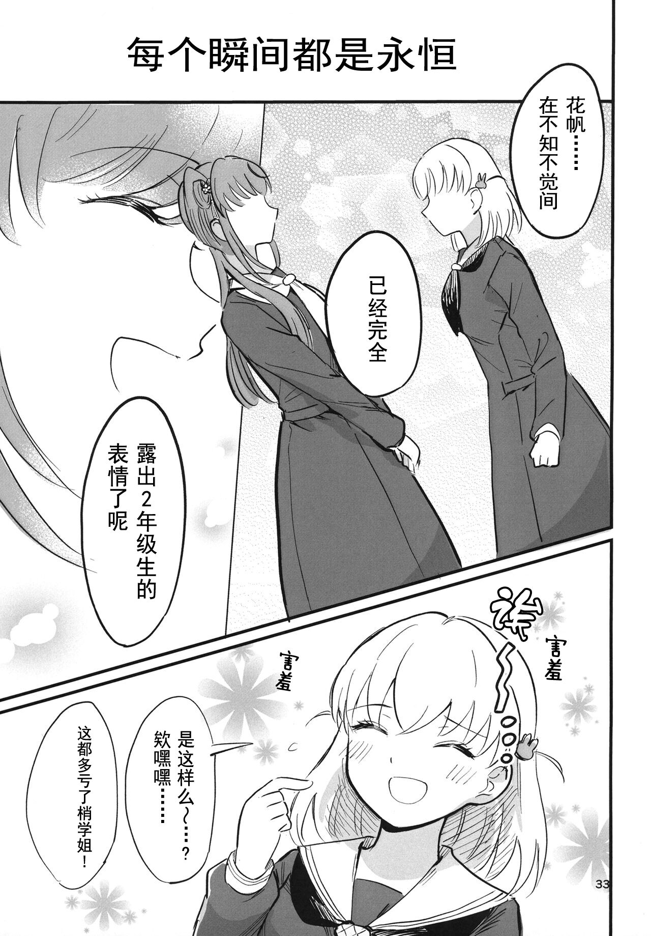 Auto Focus-Hasunosora school idol club [Chinese] 이미지 번호 34