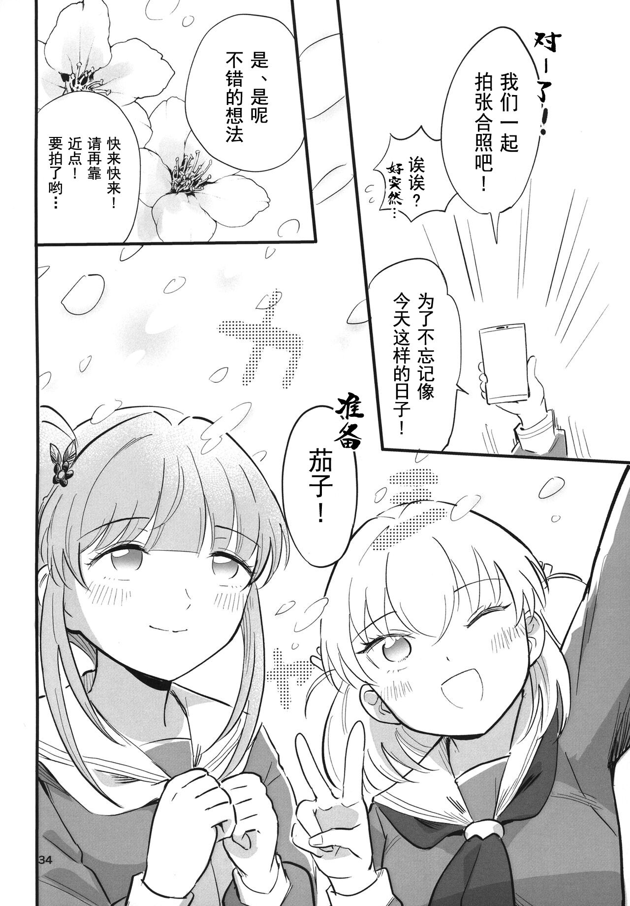 Auto Focus-Hasunosora school idol club [Chinese] 이미지 번호 35