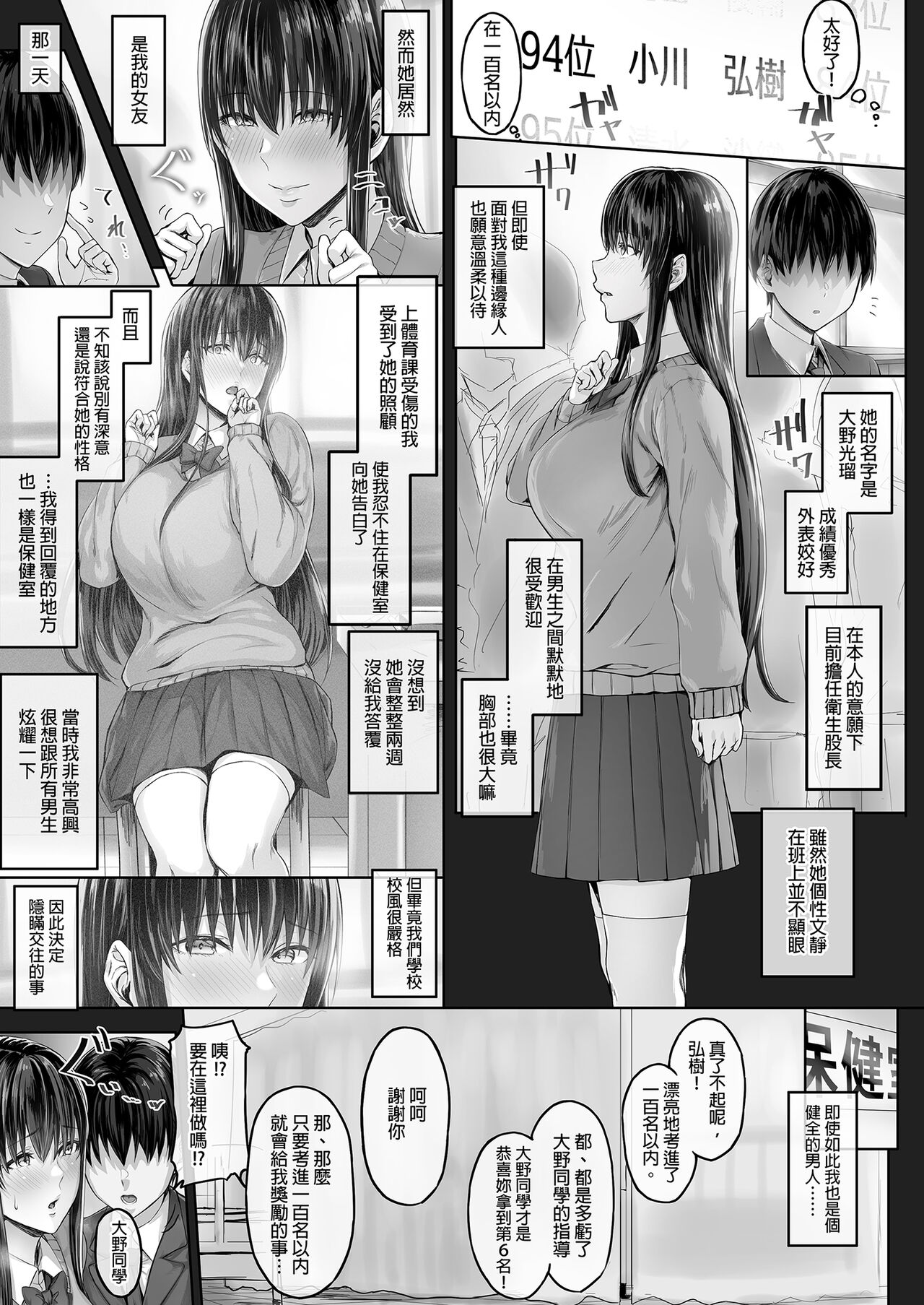 [Cior (Ken-1)] 彼女がボクの知らないところで｜女友和別的男人共處一室 [中文] [無修正] imagen número 5