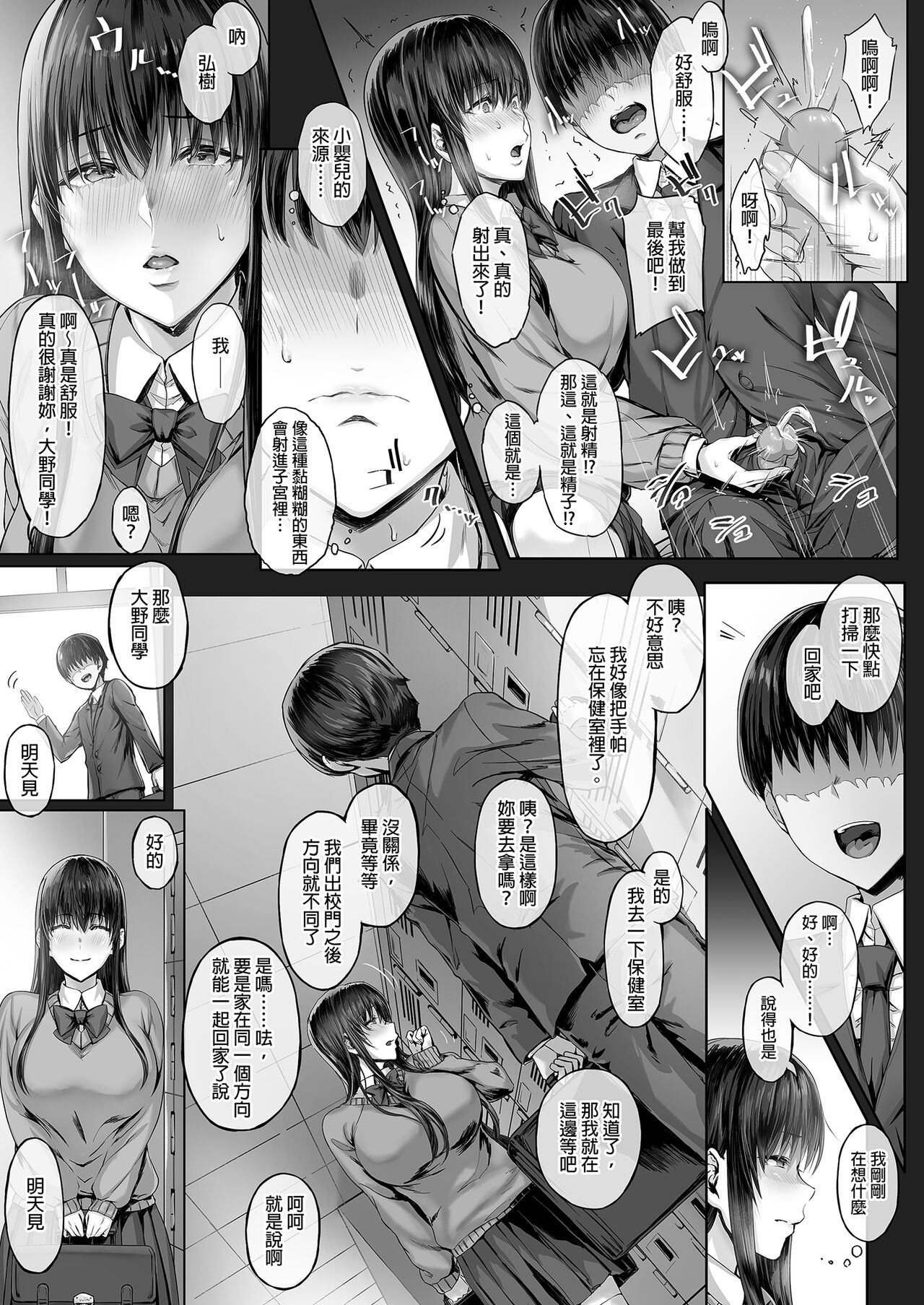 [Cior (Ken-1)] 彼女がボクの知らないところで｜女友和別的男人共處一室 [中文] [無修正] imagen número 7