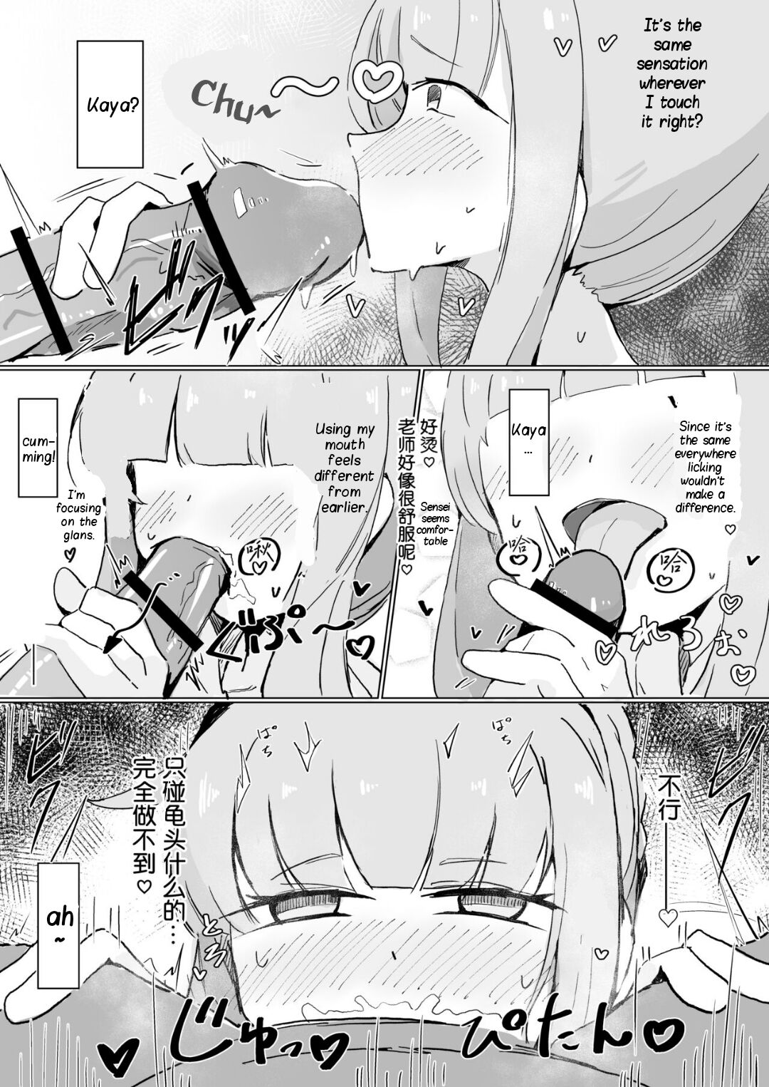[Natsume Urara] Kaya | It taste bad! But not too bad.. (Blue Archive) [English] 画像番号 8