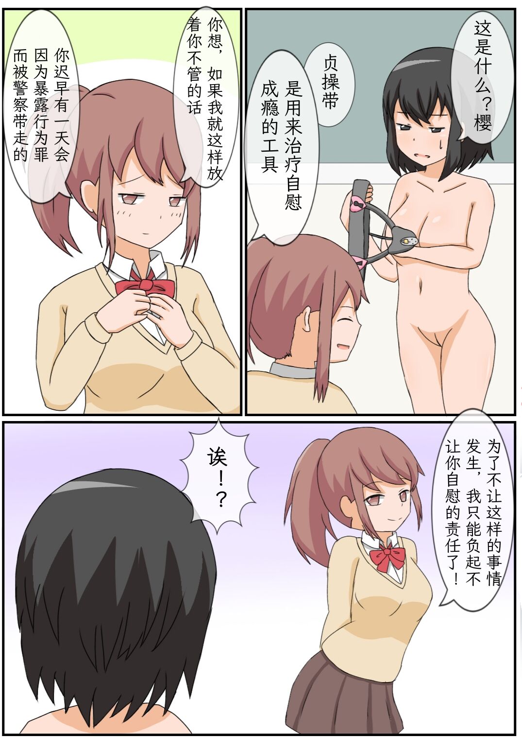 [arcmothra] Onanie Kinshi Seikatsu!? Ecchi Zuki no JK ga Teisoutai de Zecchou Kanri sareta Kekka... [Chinese][mrof个人英译中] 画像番号 7