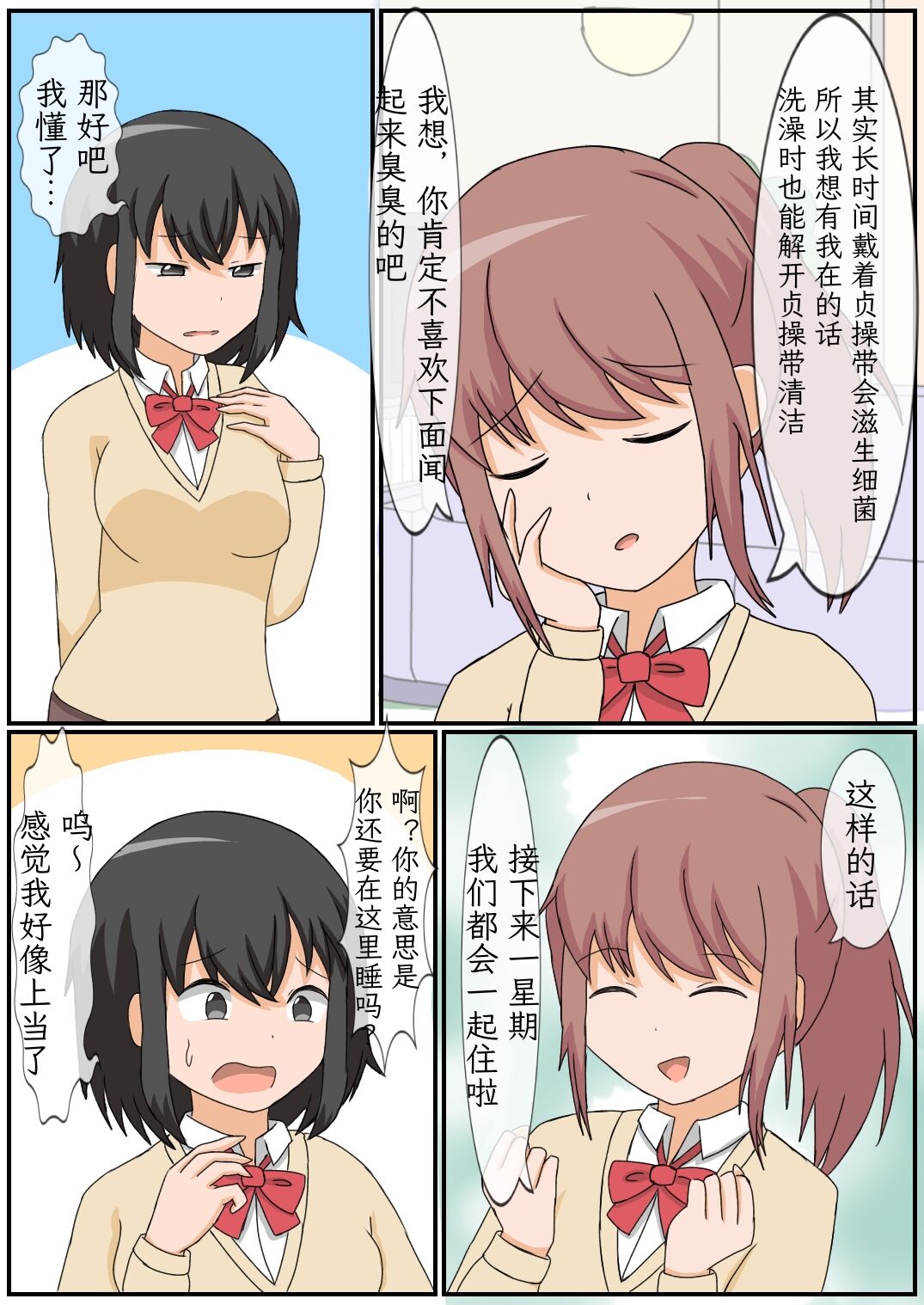 [arcmothra] Onanie Kinshi Seikatsu!? Ecchi Zuki no JK ga Teisoutai de Zecchou Kanri sareta Kekka... [Chinese][mrof个人英译中] 画像番号 12