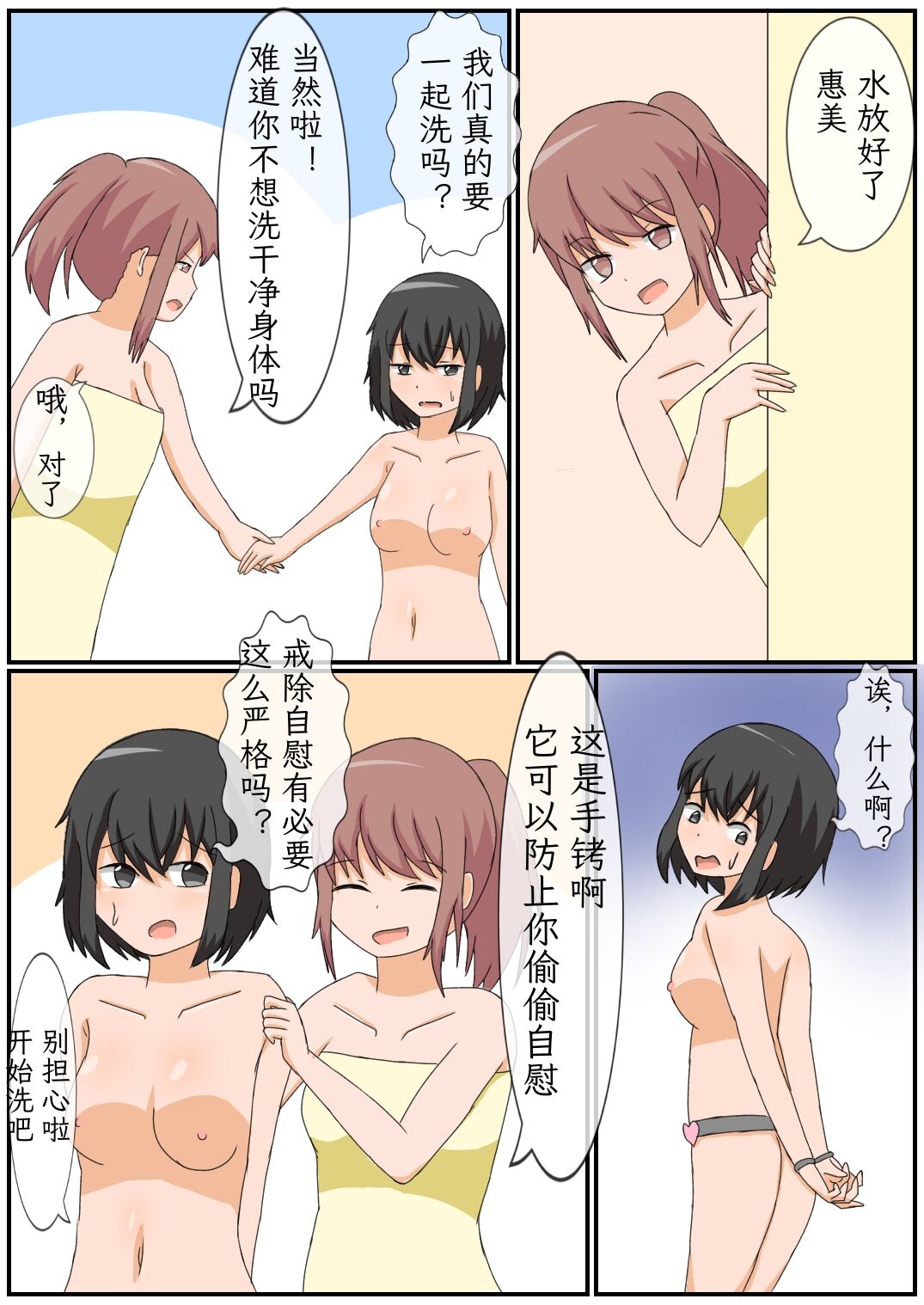 [arcmothra] Onanie Kinshi Seikatsu!? Ecchi Zuki no JK ga Teisoutai de Zecchou Kanri sareta Kekka... [Chinese][mrof个人英译中] 画像番号 13