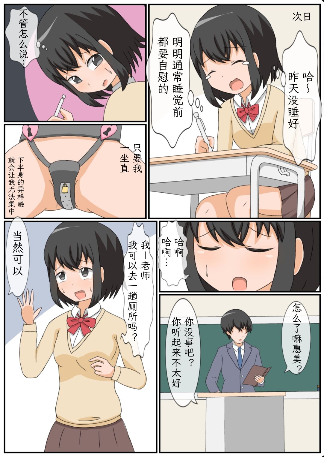 [arcmothra] Onanie Kinshi Seikatsu!? Ecchi Zuki no JK ga Teisoutai de Zecchou Kanri sareta Kekka... [Chinese][mrof个人英译中] 画像番号 19