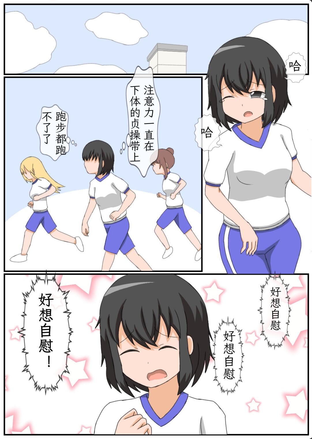 [arcmothra] Onanie Kinshi Seikatsu!? Ecchi Zuki no JK ga Teisoutai de Zecchou Kanri sareta Kekka... [Chinese][mrof个人英译中] 画像番号 23