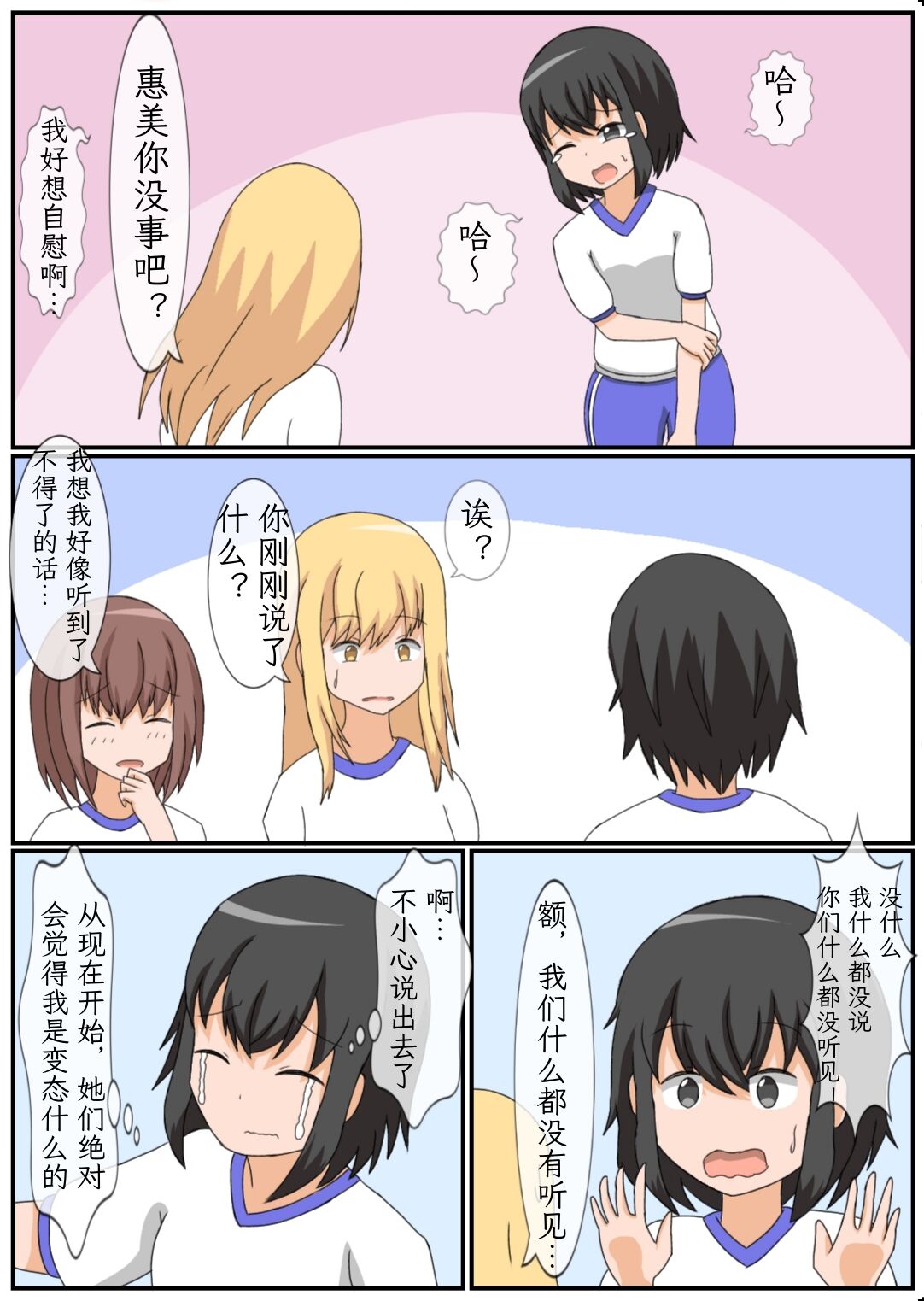 [arcmothra] Onanie Kinshi Seikatsu!? Ecchi Zuki no JK ga Teisoutai de Zecchou Kanri sareta Kekka... [Chinese][mrof个人英译中] 画像番号 24