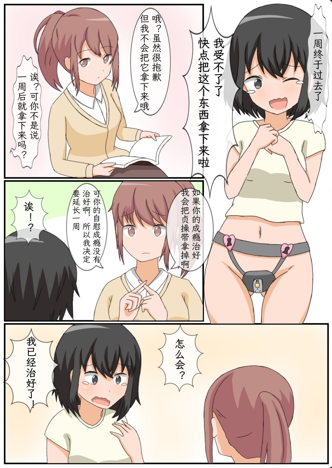 [arcmothra] Onanie Kinshi Seikatsu!? Ecchi Zuki no JK ga Teisoutai de Zecchou Kanri sareta Kekka... [Chinese][mrof个人英译中] 画像番号 25