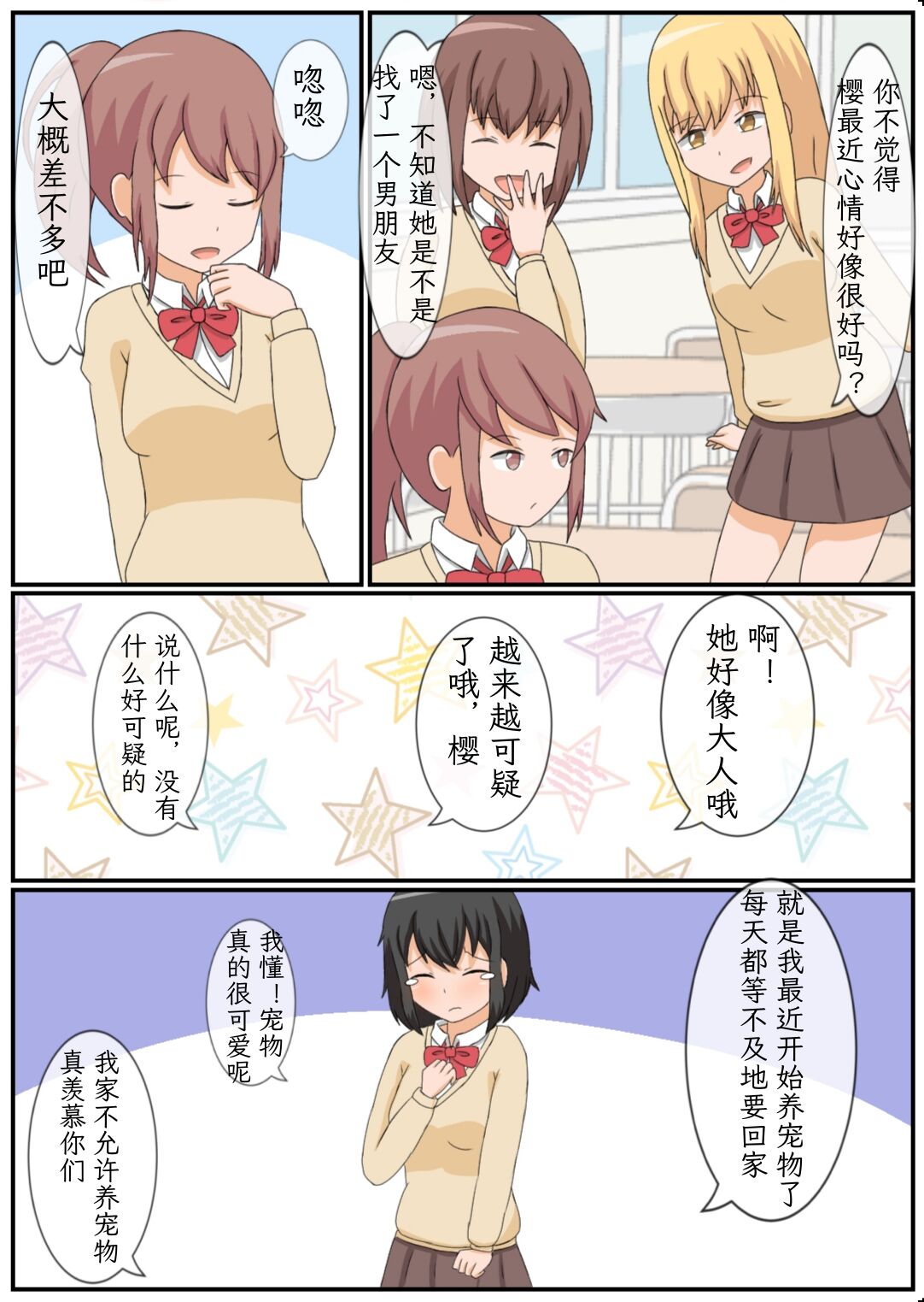 [arcmothra] Onanie Kinshi Seikatsu!? Ecchi Zuki no JK ga Teisoutai de Zecchou Kanri sareta Kekka... [Chinese][mrof个人英译中] 画像番号 27