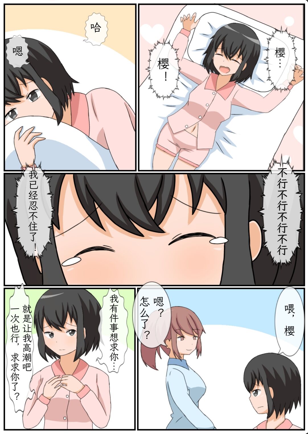 [arcmothra] Onanie Kinshi Seikatsu!? Ecchi Zuki no JK ga Teisoutai de Zecchou Kanri sareta Kekka... [Chinese][mrof个人英译中] 画像番号 28