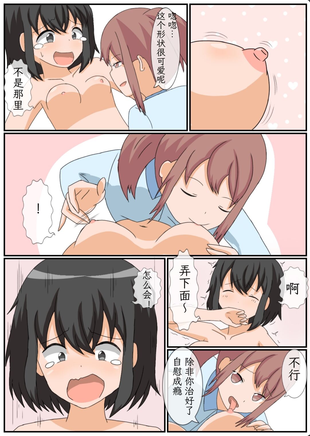 [arcmothra] Onanie Kinshi Seikatsu!? Ecchi Zuki no JK ga Teisoutai de Zecchou Kanri sareta Kekka... [Chinese][mrof个人英译中] 画像番号 30