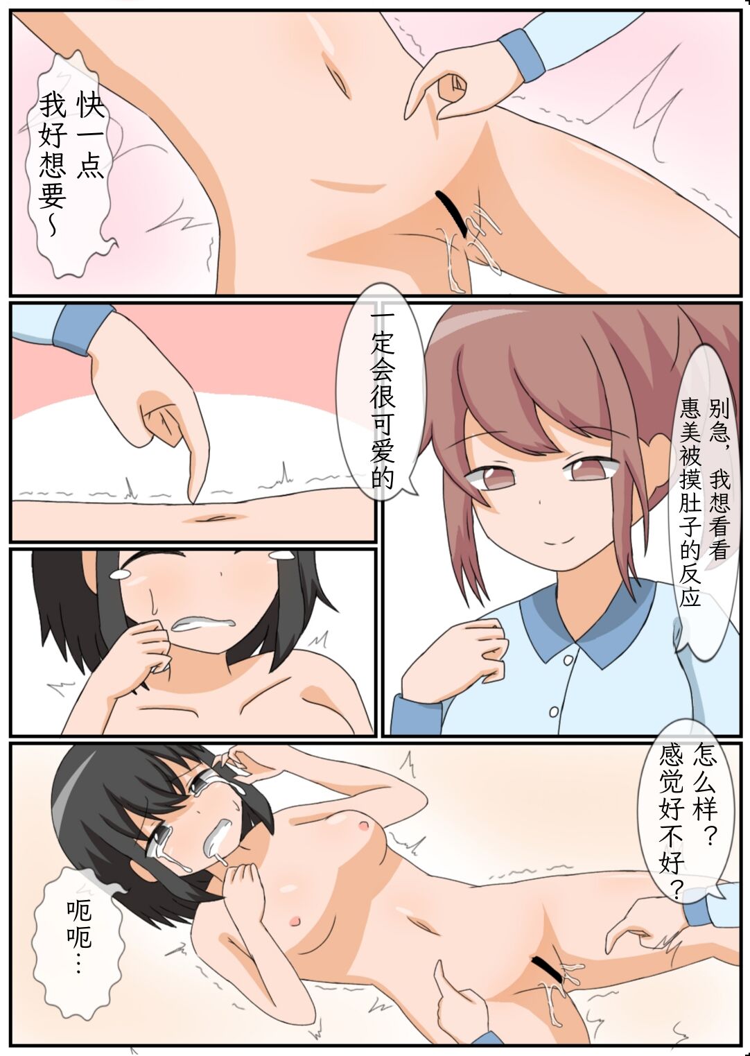 [arcmothra] Onanie Kinshi Seikatsu!? Ecchi Zuki no JK ga Teisoutai de Zecchou Kanri sareta Kekka... [Chinese][mrof个人英译中] 画像番号 33