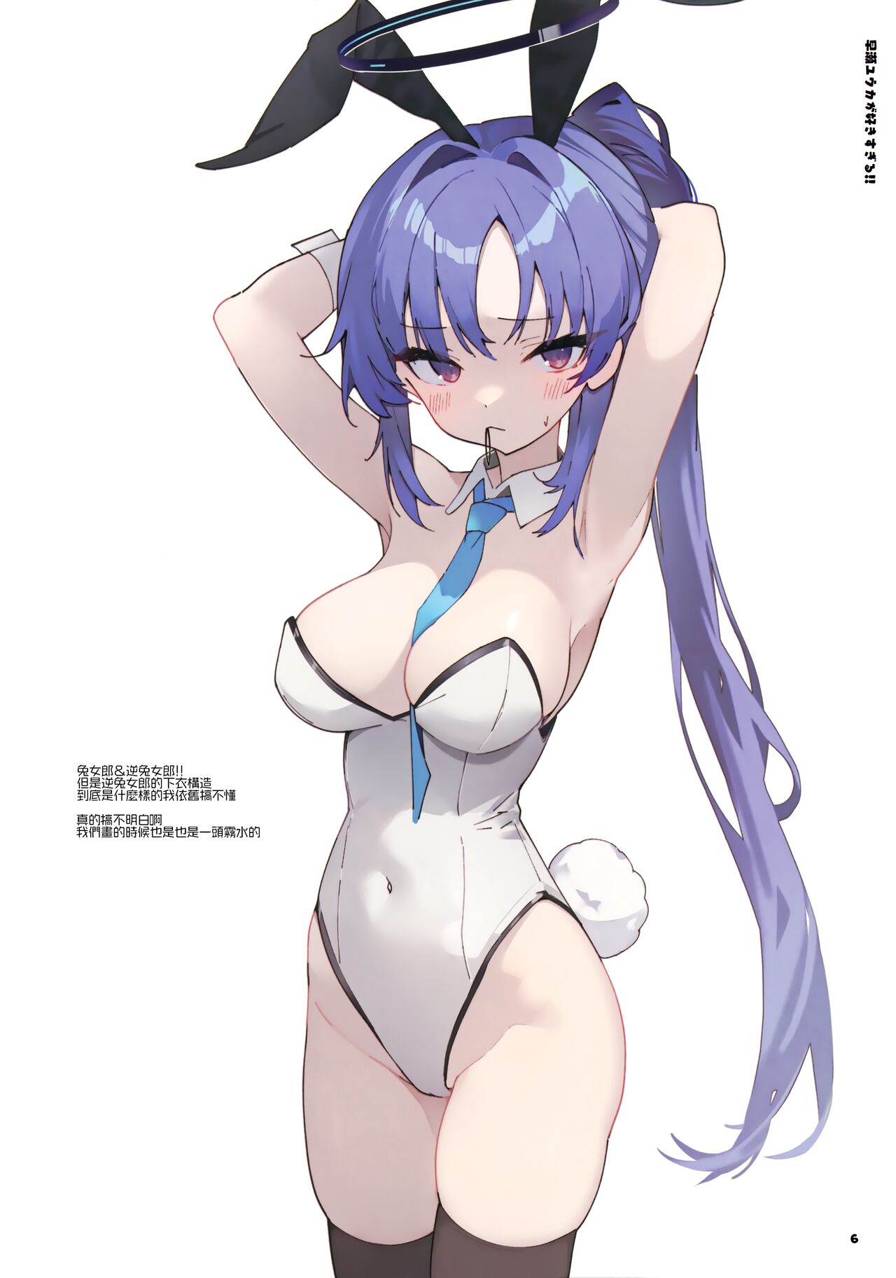 (C103) [Sebunsuenjin (Haren chito meko)] Hayase Yuuka ga suki sugiru!! (Blue Archive) [Chinese] [下江小春汉化组] 이미지 번호 6