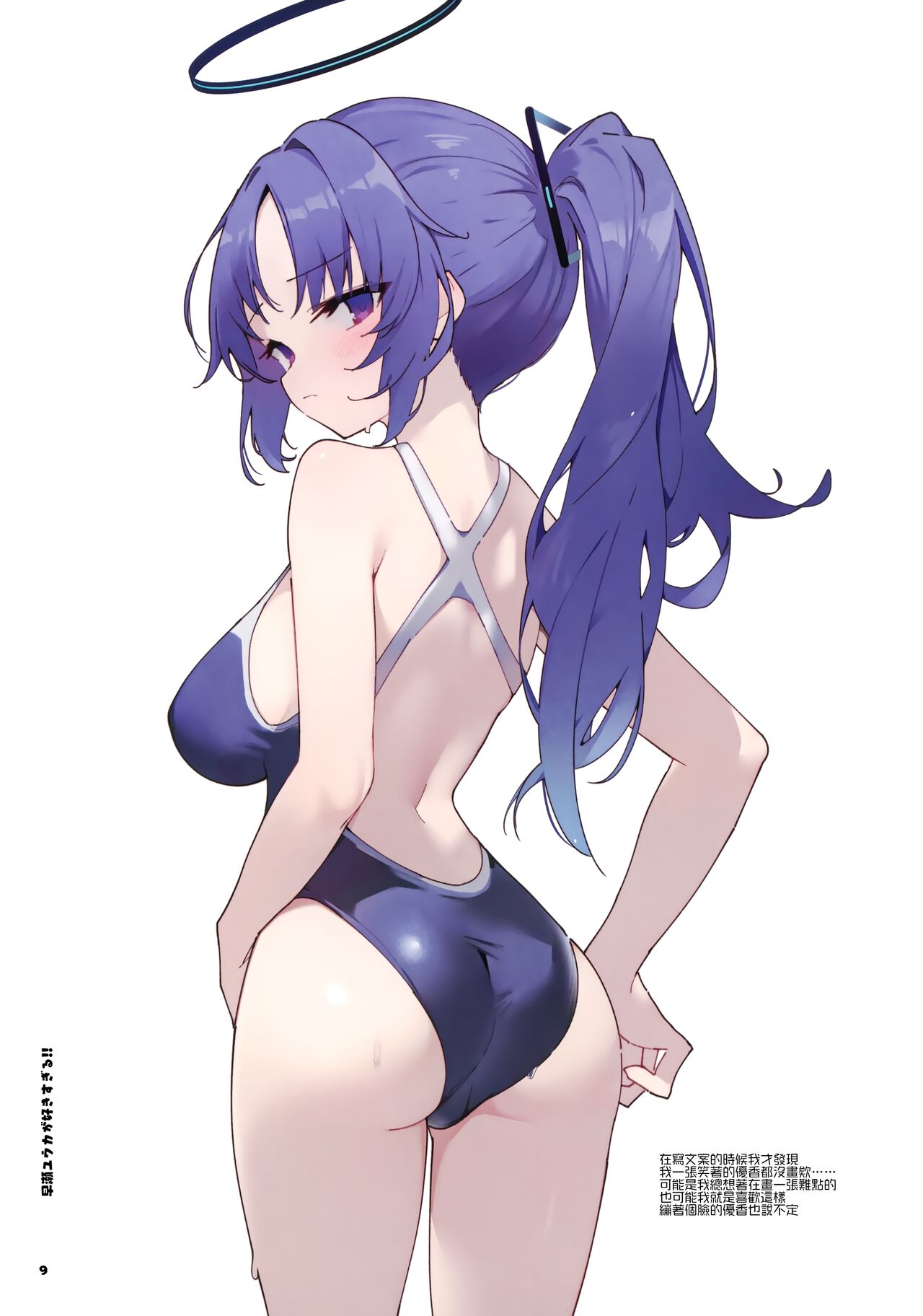 (C103) [Sebunsuenjin (Haren chito meko)] Hayase Yuuka ga suki sugiru!! (Blue Archive) [Chinese] [下江小春汉化组] 이미지 번호 9