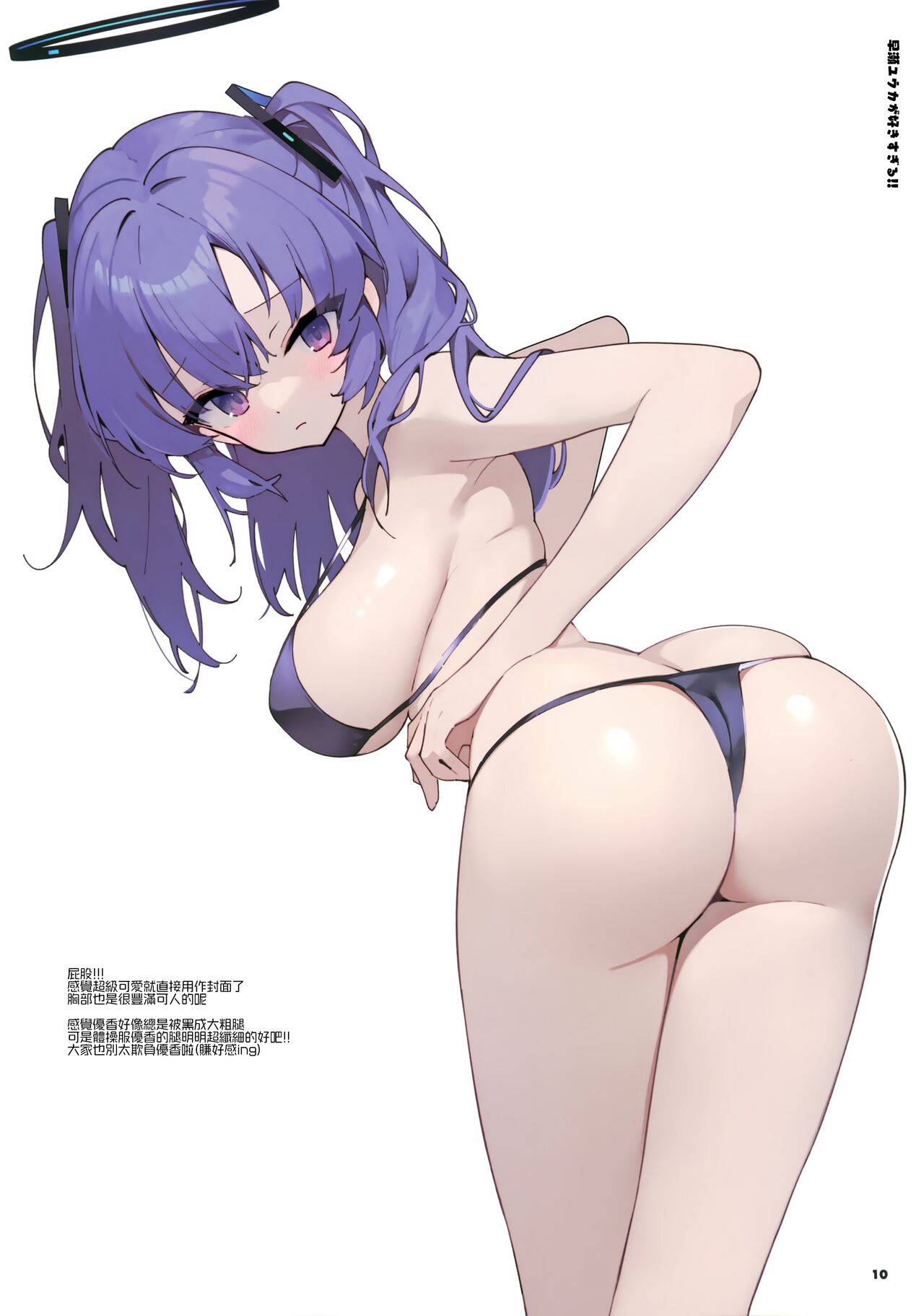 (C103) [Sebunsuenjin (Haren chito meko)] Hayase Yuuka ga suki sugiru!! (Blue Archive) [Chinese] [下江小春汉化组] 이미지 번호 10