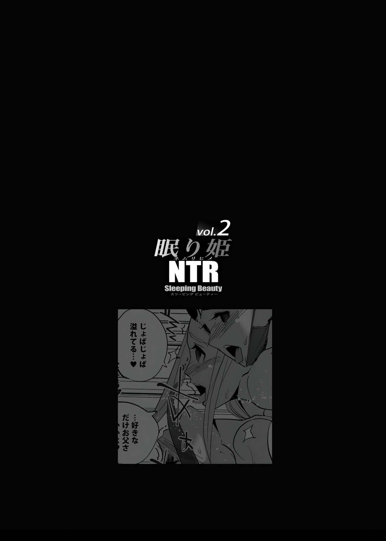 [C.N.P (Clone Ningen)] NTR Nemuri Hime vol. 2 [English] [Fated Circle] [Digital] 画像番号 2