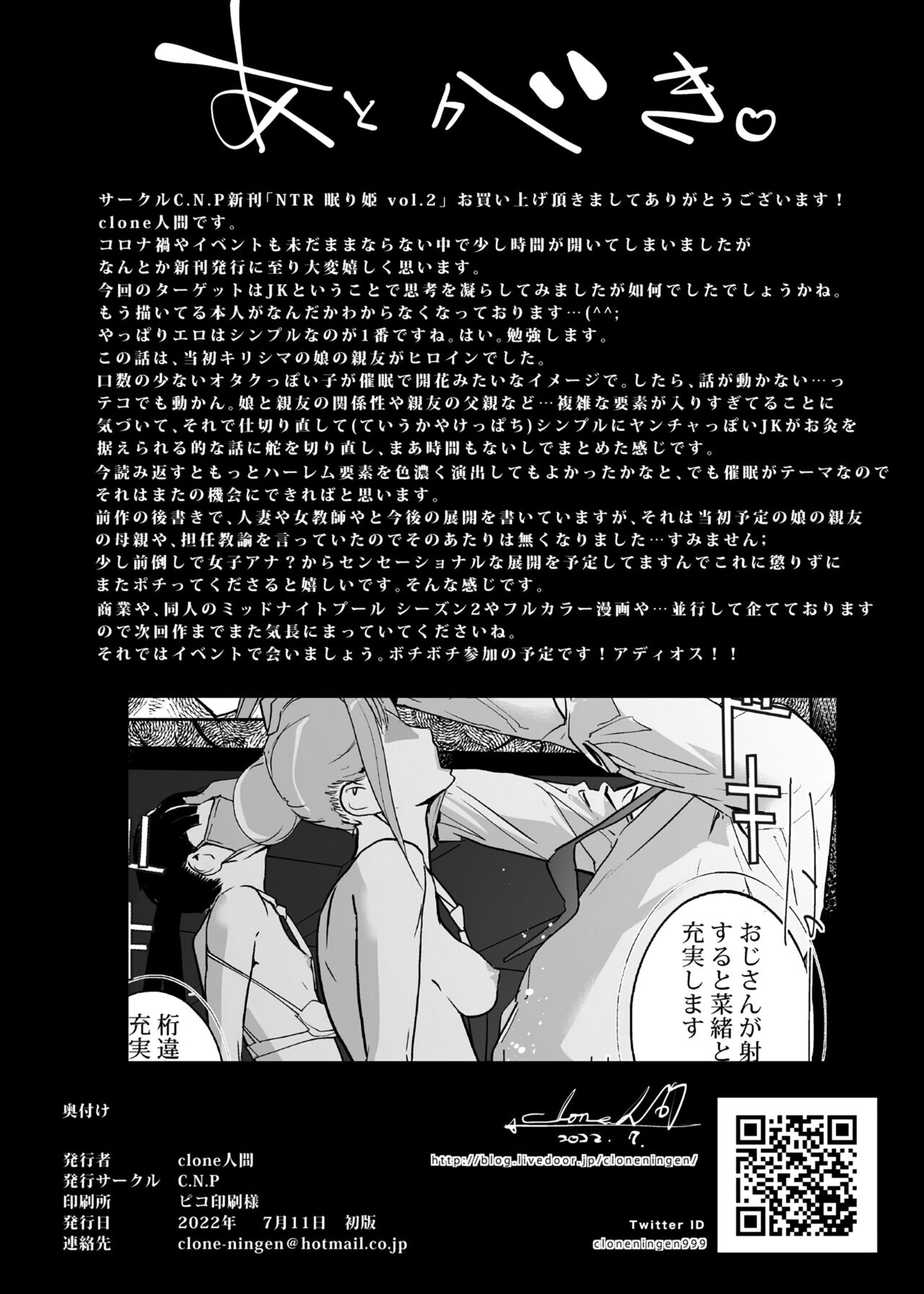 [C.N.P (Clone Ningen)] NTR Nemuri Hime vol. 2 [English] [Fated Circle] [Digital] 画像番号 74