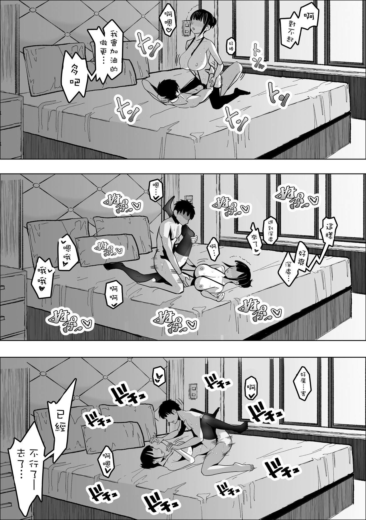 [Makuragi Zabuton] Saimin Appli de Bakunyuu Joushi o Onaho ni Suru Hanashi [Chinese] image number 26