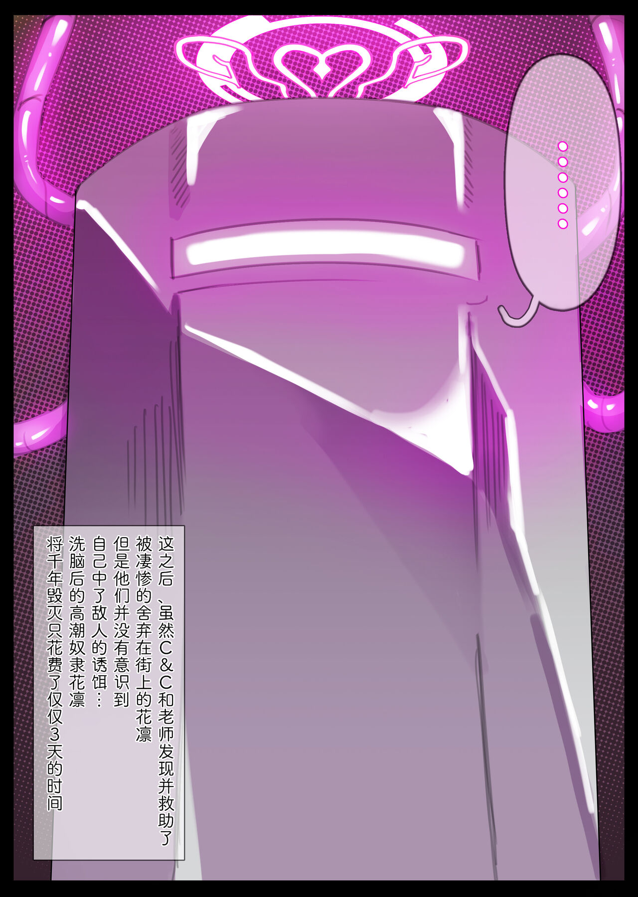 [無名老圖] カリンちゃん絶頂ビーム拷問 (ブルーアーカイブ) [中国語、英語、日本語、韓国語] [無修正] image number 8