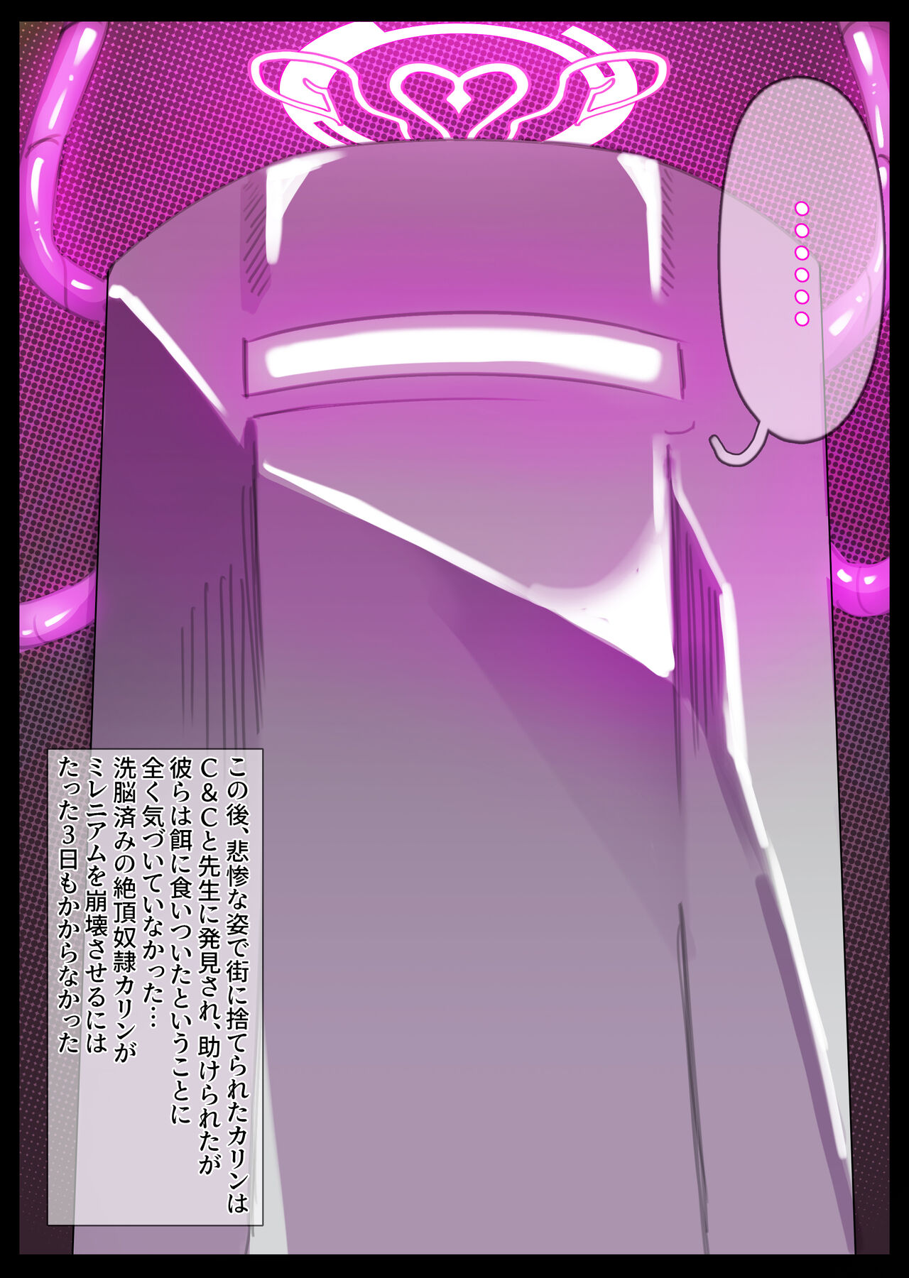 [無名老圖] カリンちゃん絶頂ビーム拷問 (ブルーアーカイブ) [中国語、英語、日本語、韓国語] [無修正] image number 24