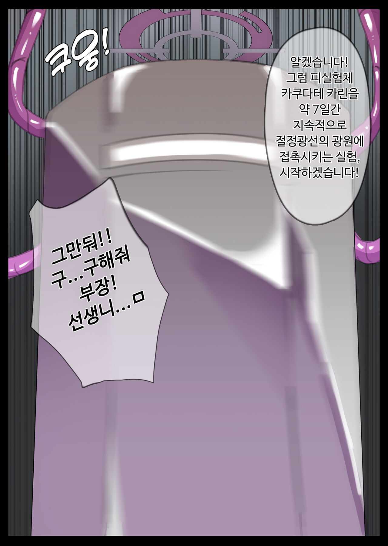 [無名老圖] カリンちゃん絶頂ビーム拷問 (ブルーアーカイブ) [中国語、英語、日本語、韓国語] [無修正] image number 30