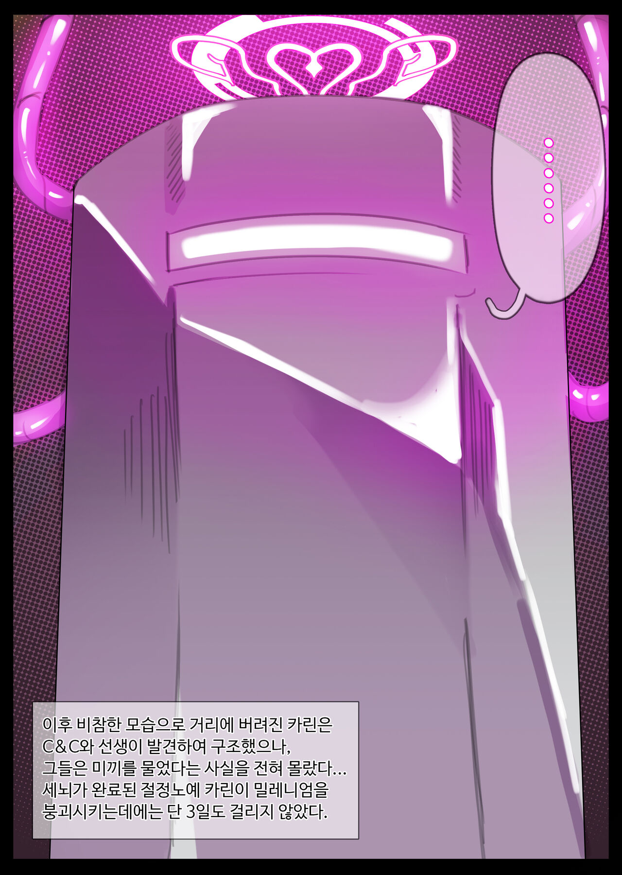 [無名老圖] カリンちゃん絶頂ビーム拷問 (ブルーアーカイブ) [中国語、英語、日本語、韓国語] [無修正] image number 32