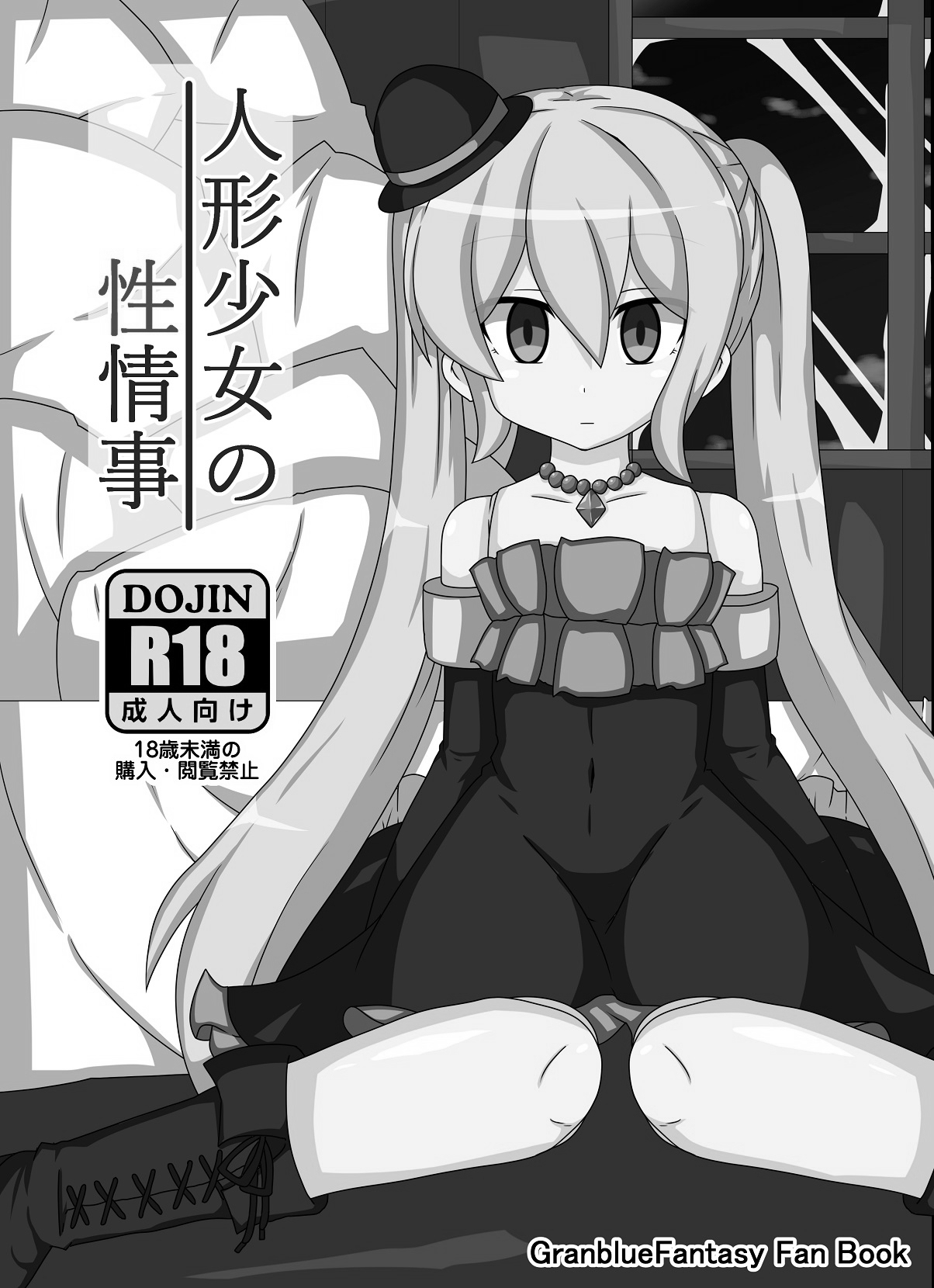 [Akatsubon] Ningyōshōjo No Sei Jōji 画像番号 2