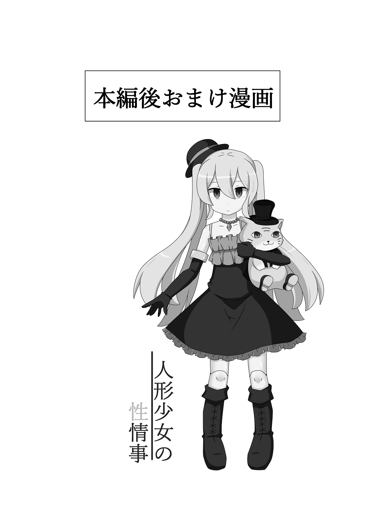 [Akatsubon] Ningyōshōjo No Sei Jōji 画像番号 19