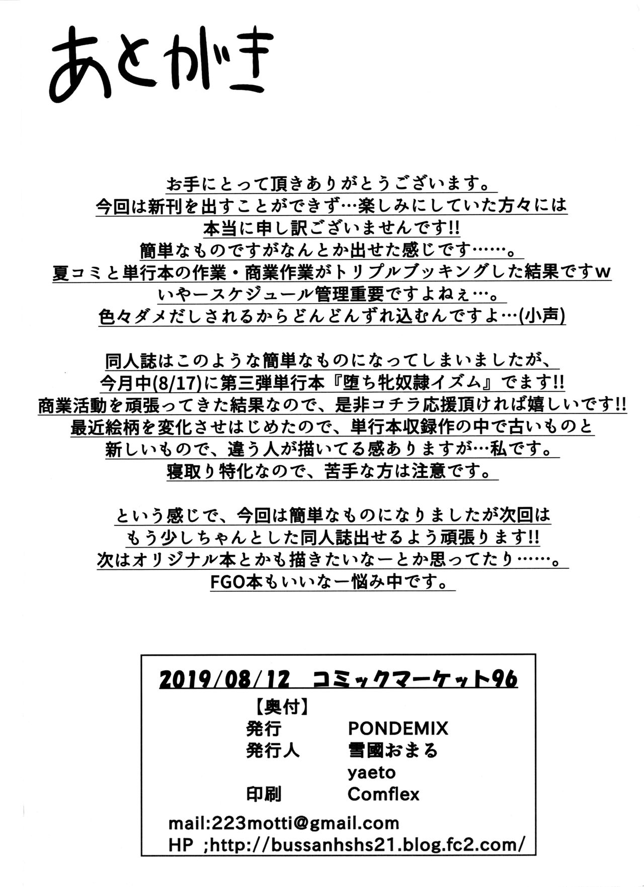 (C96) [PONDEMIX (Yukiguni Omaru, yaeto)] Ochoko no Me Ni no Maki (Fate/Grand Order) [Chinese] [黎欧x新桥月白日语社] numero di immagine  8