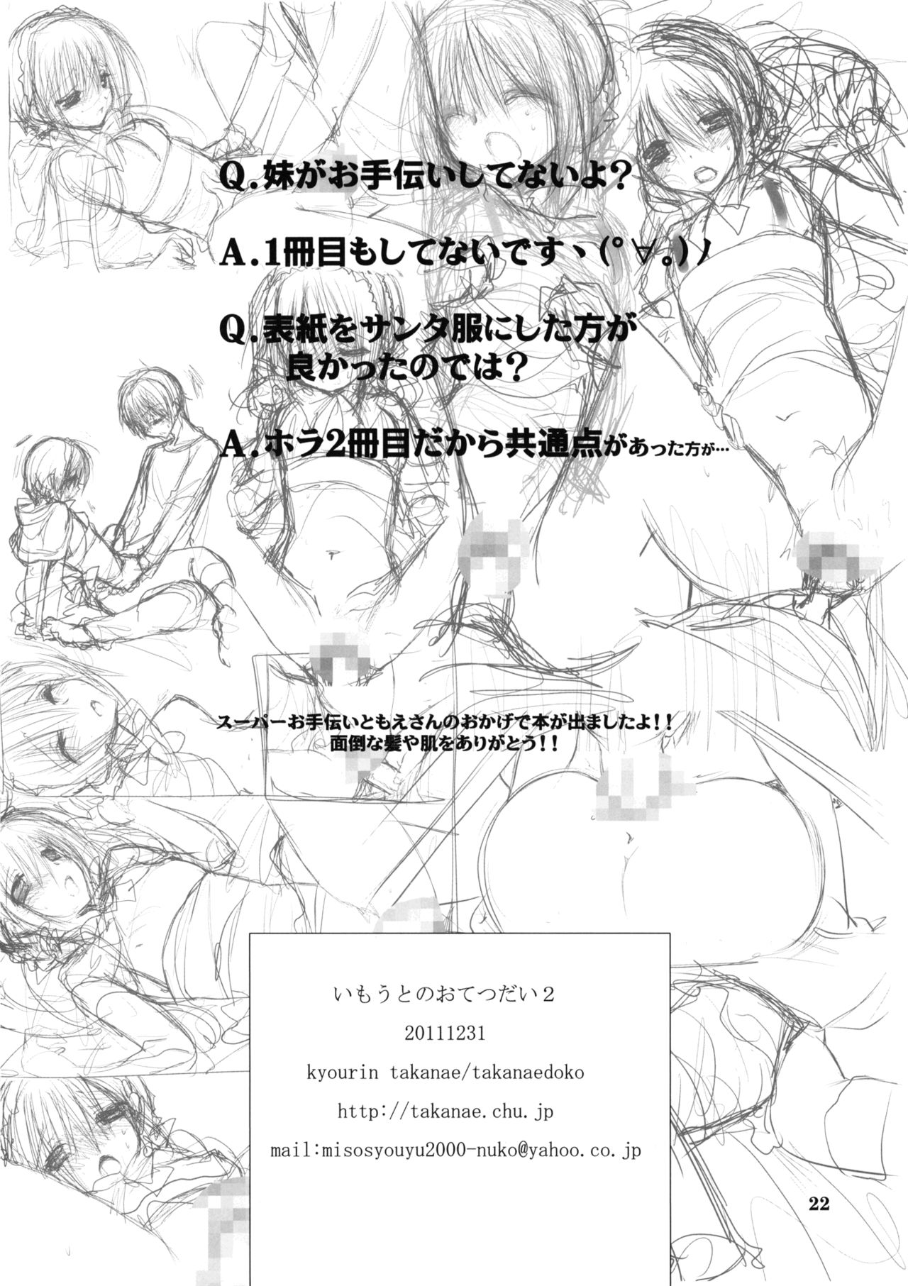 [Takanaedoko (Takanae Kyourin)] Imouto no Otetsudai 2 | La Ayuda de la Hermanita 2 [Español] [Atsu EHEH] 画像番号 20