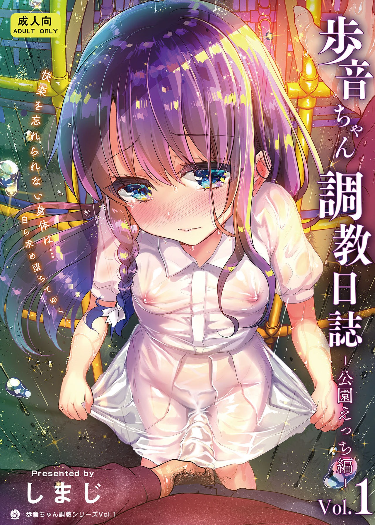 [Shimajiya (Shimaji)] Ayune-chan Choukyou Nisshi Vol.1-Kouen Ecchi Hen- [Spanish] [HENVAL] [Digital] image number 1