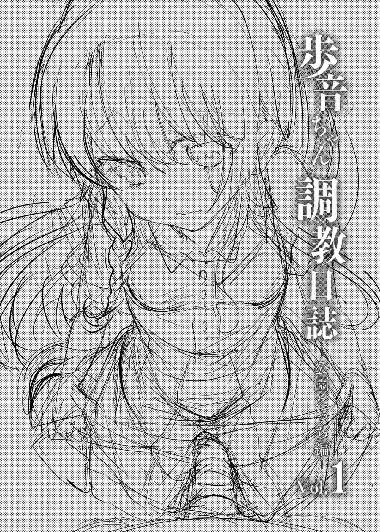 [Shimajiya (Shimaji)] Ayune-chan Choukyou Nisshi Vol.1-Kouen Ecchi Hen- [Spanish] [HENVAL] [Digital] image number 2