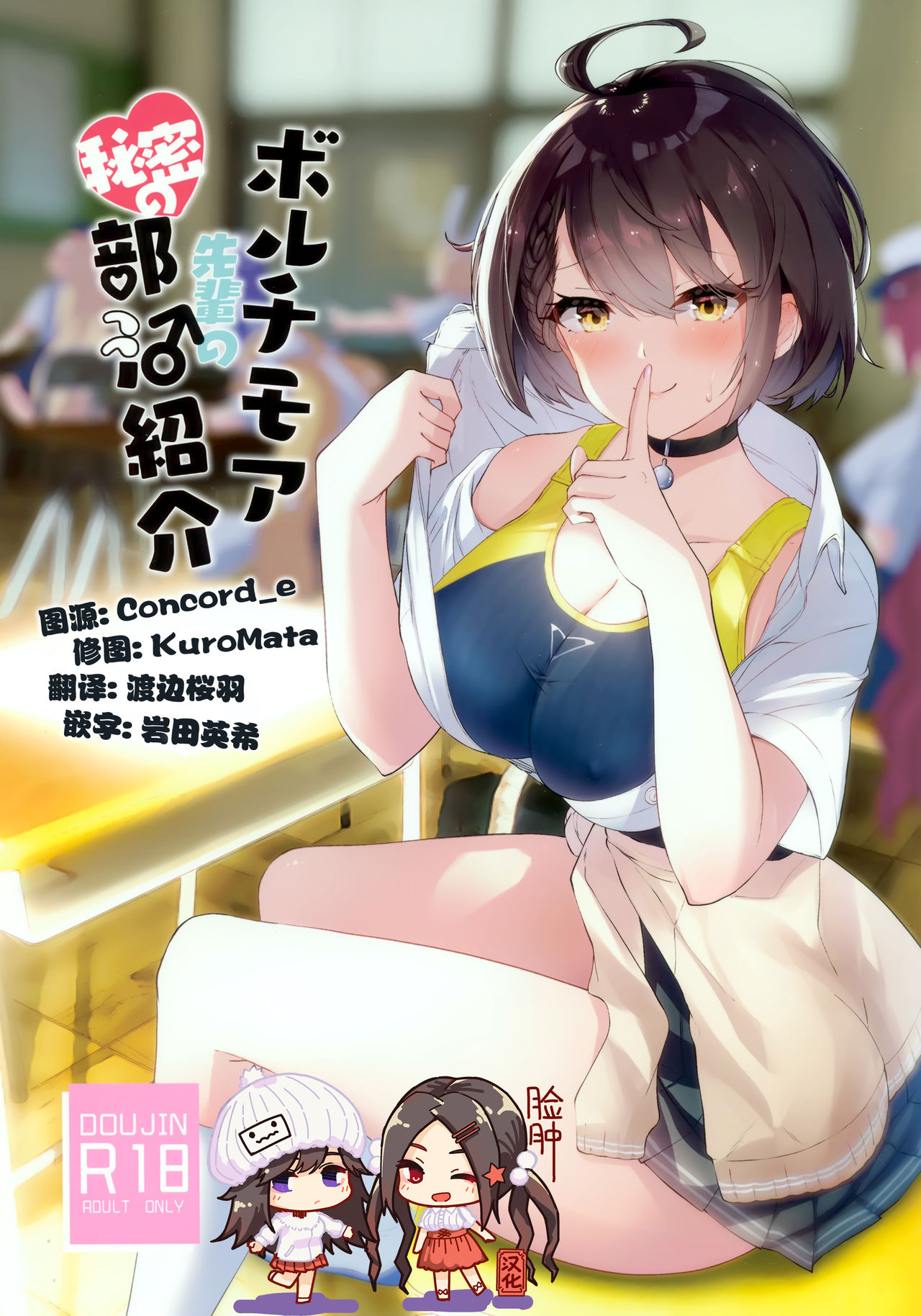 (C97) [Hatogoya (Suruga Rinu)] Baltimore Senpai no Himitsu no Bukatsu Shoukai (Azur Lane) [Chinese] [脸肿汉化组] imagen número 1