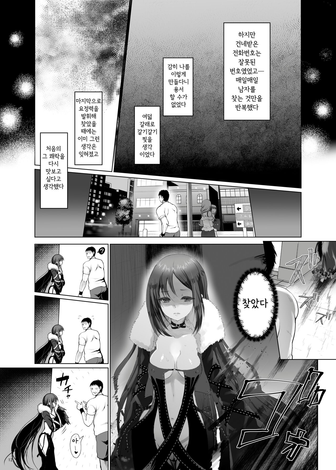 [Kuma-tan Flash! (Kumao Mofumofu)] Konya Sabishii Hinageshi wa | 오늘 밤 외로운 꽃양귀비는 (Fate/Grand Order) [Korean] [Digital] numero di immagine  12