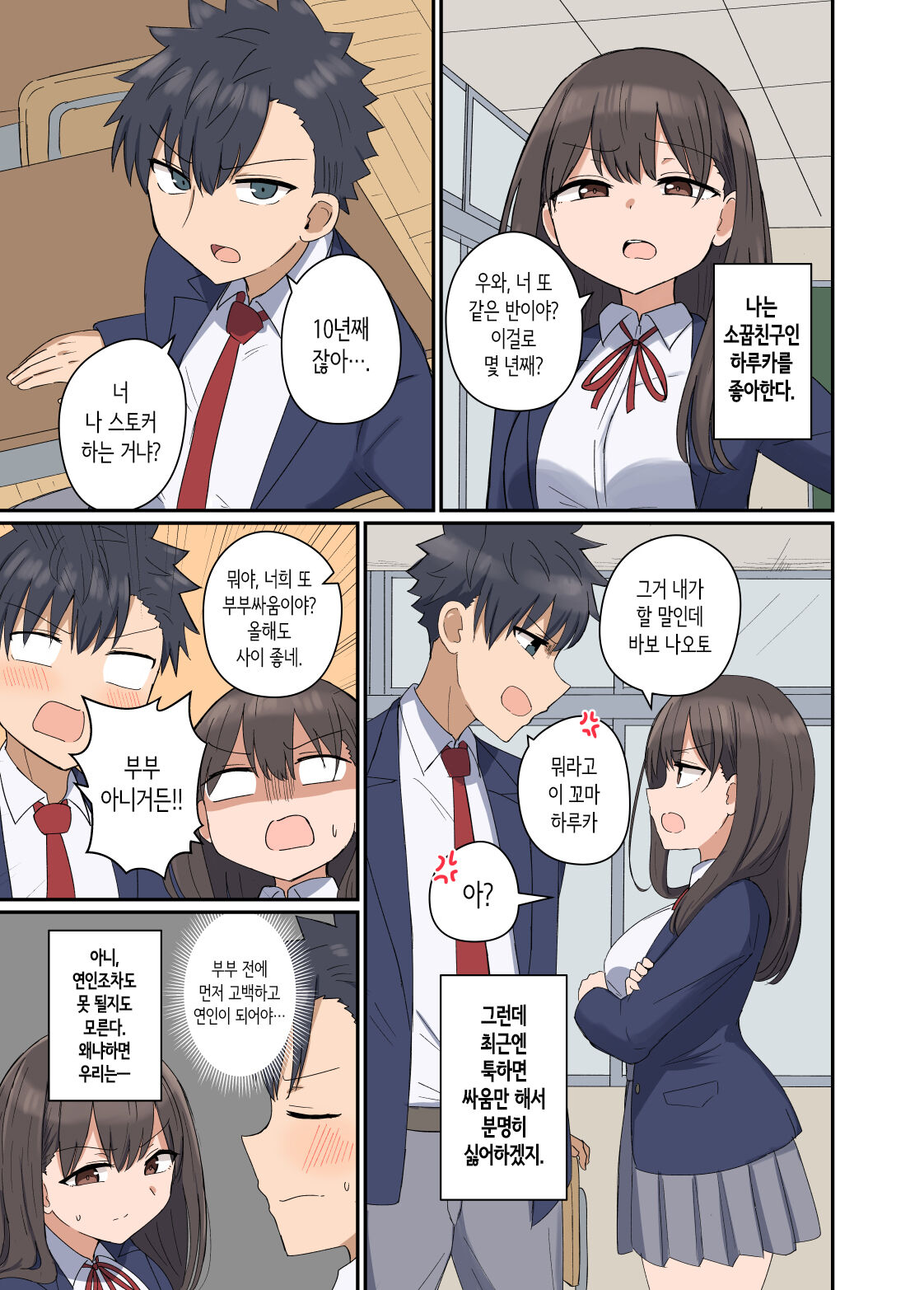 [Koisiya (Sensiya)] 좋아하는 그 아이와 가족이 되어버린 이야기 [Korean] imagen número 3