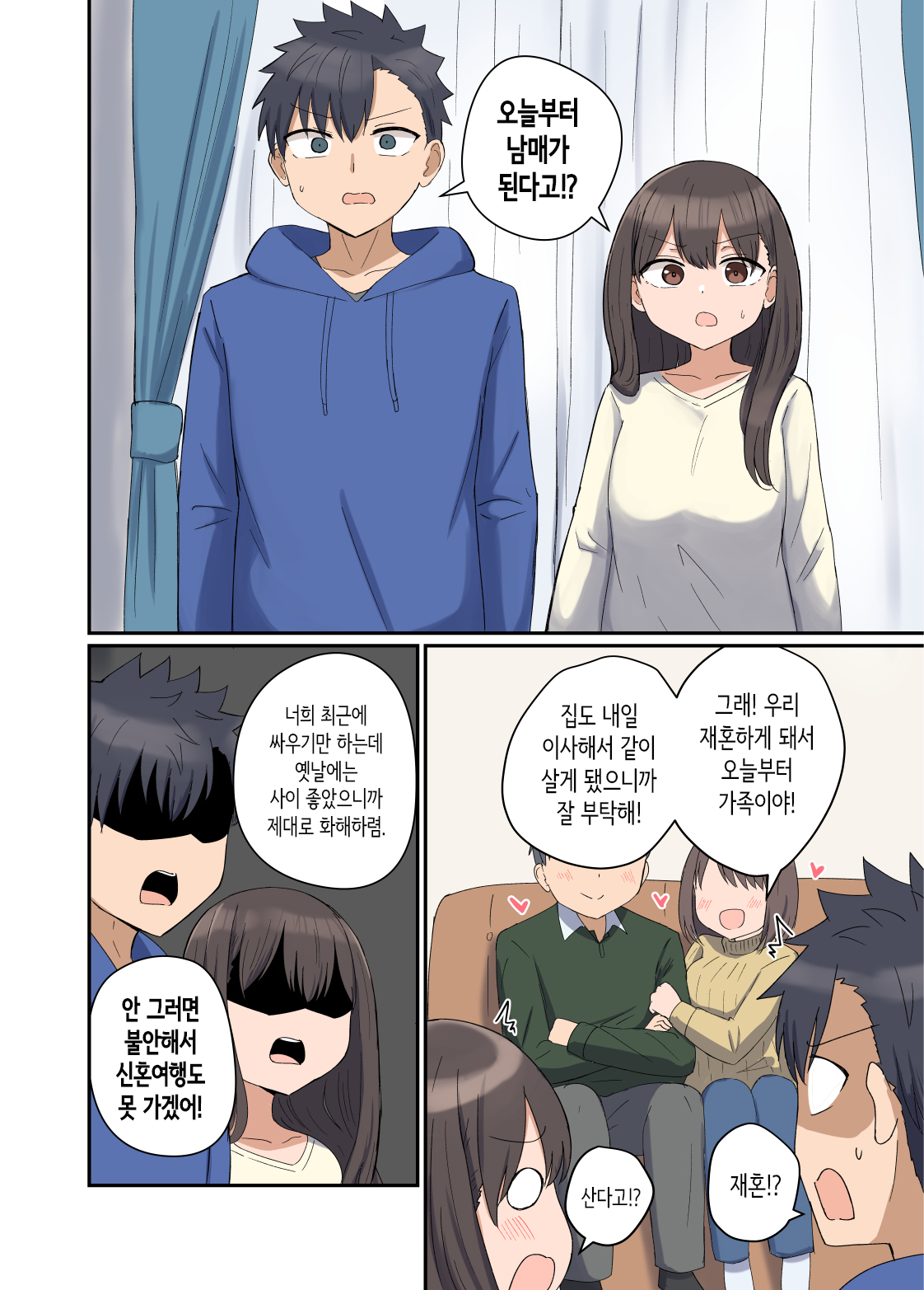 [Koisiya (Sensiya)] 좋아하는 그 아이와 가족이 되어버린 이야기 [Korean] imagen número 4